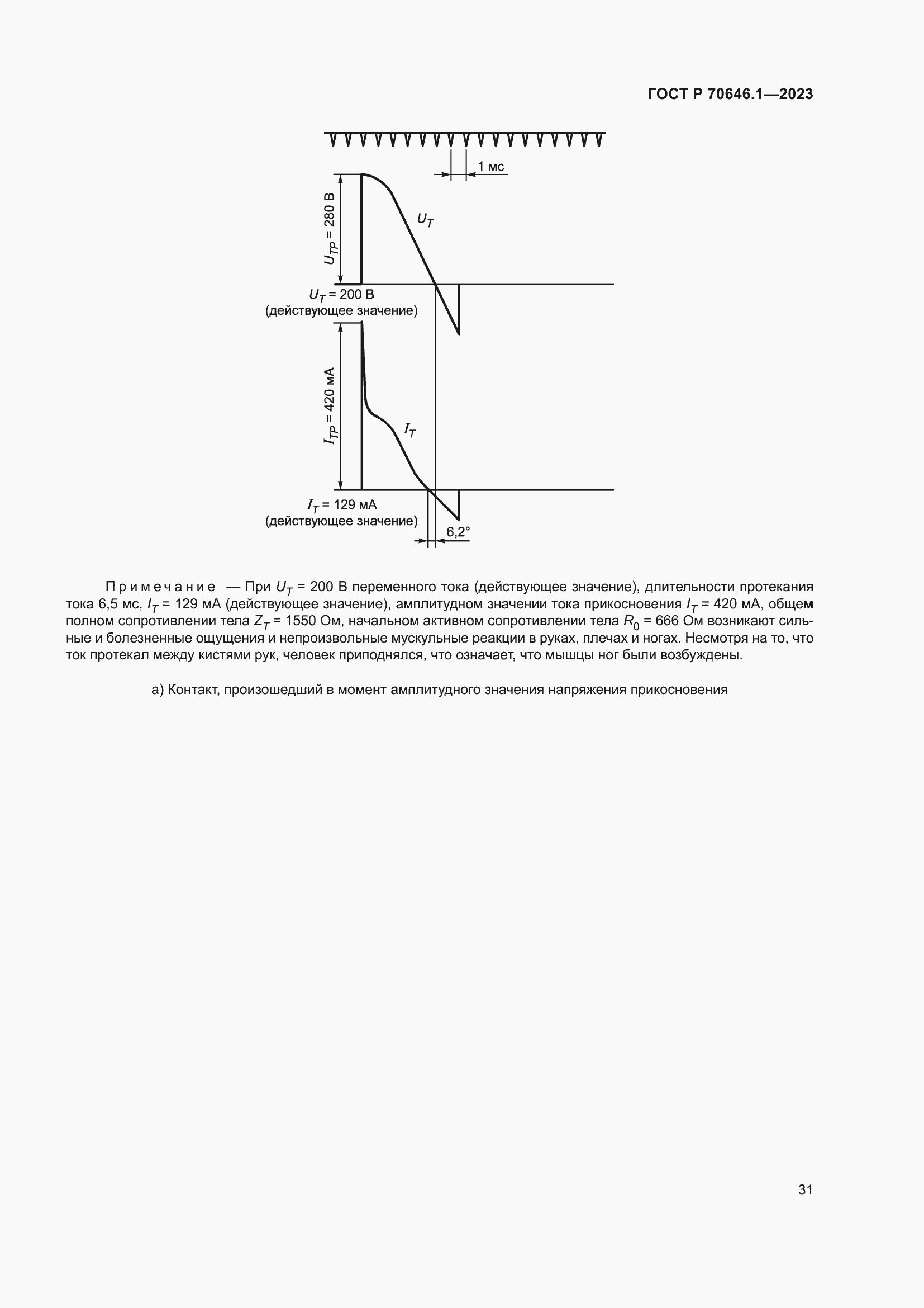 Страница 35 ГОСТ Р 70646.1-2023