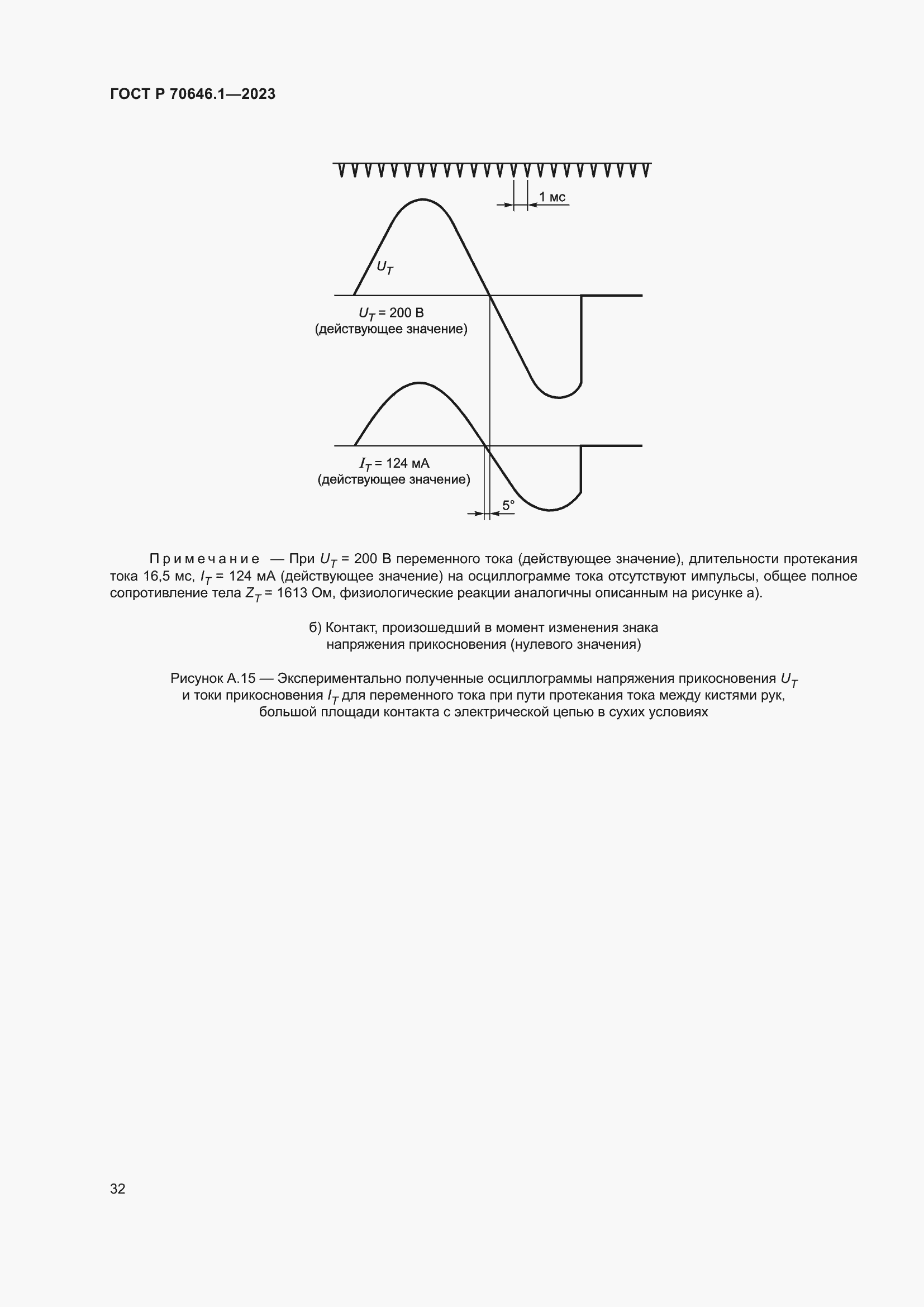 Страница 36 ГОСТ Р 70646.1-2023