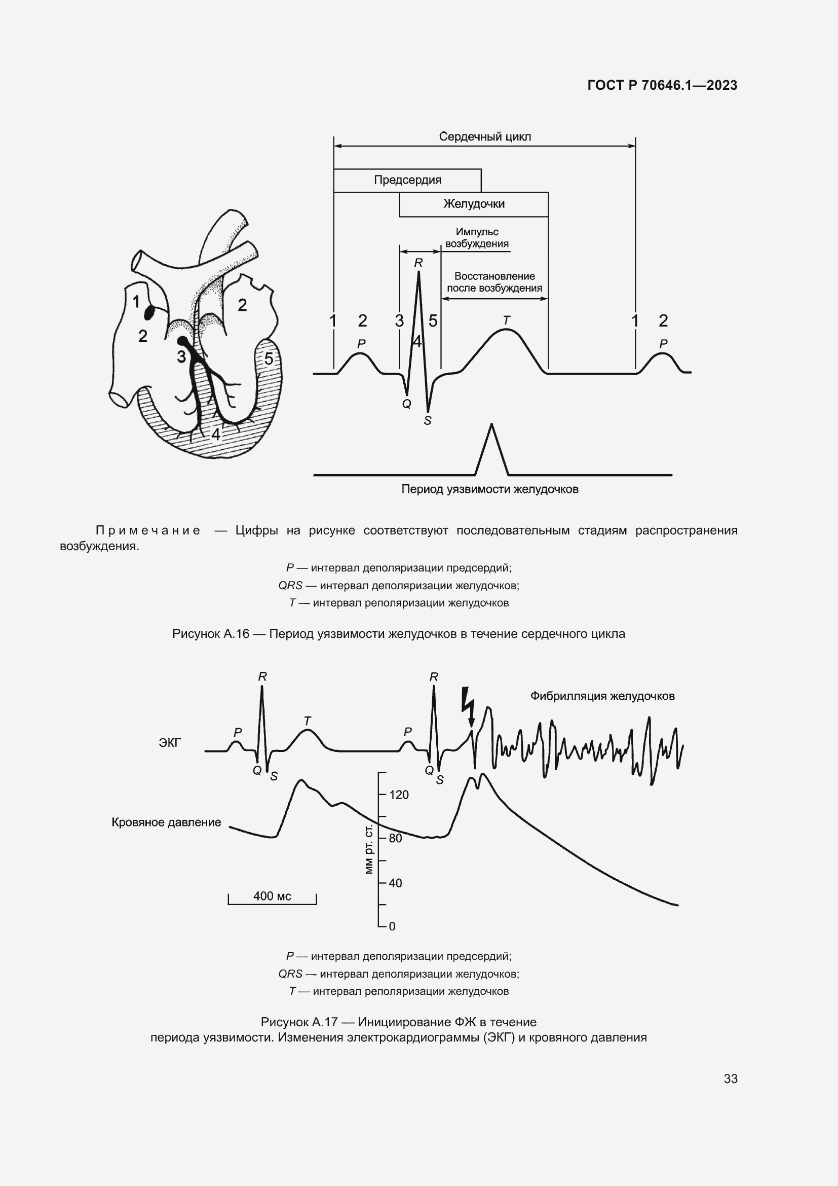 Страница 37 ГОСТ Р 70646.1-2023