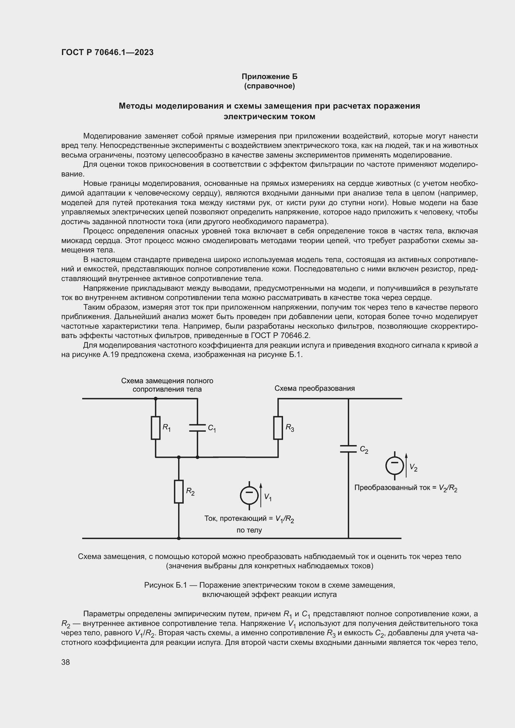 Страница 42 ГОСТ Р 70646.1-2023