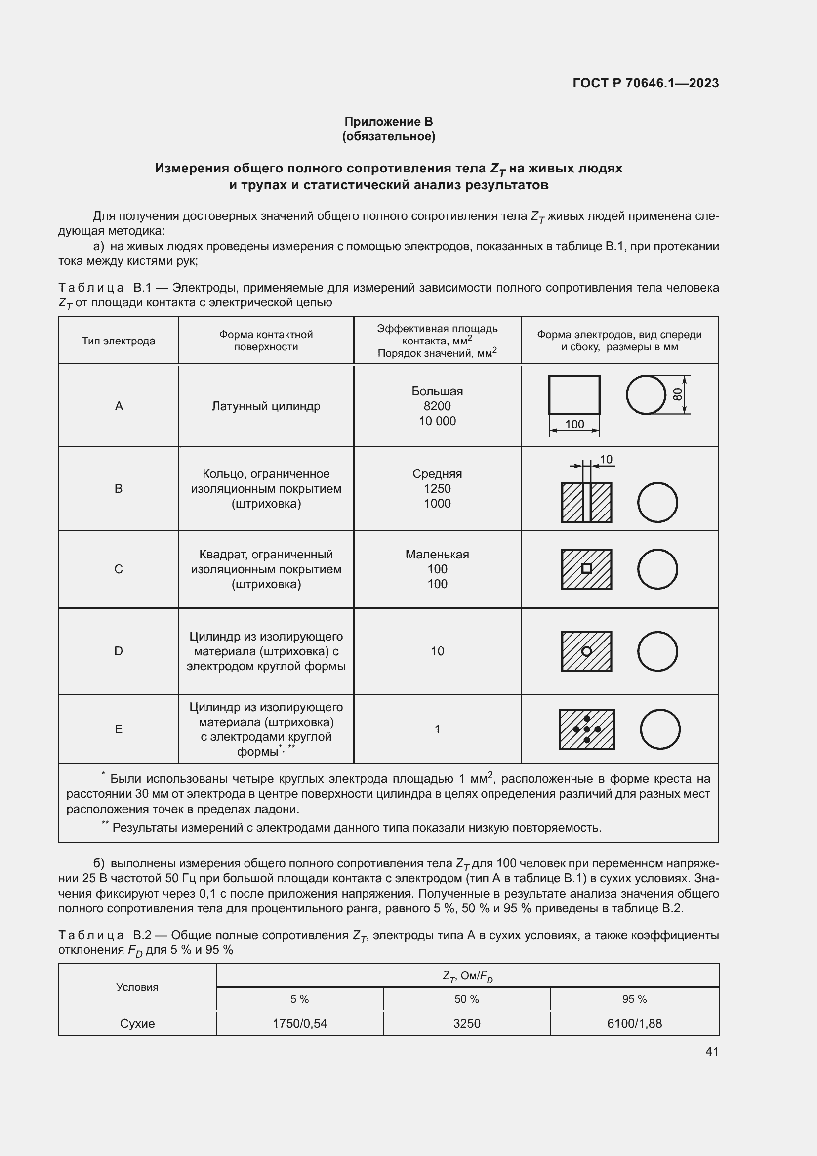 Страница 45 ГОСТ Р 70646.1-2023