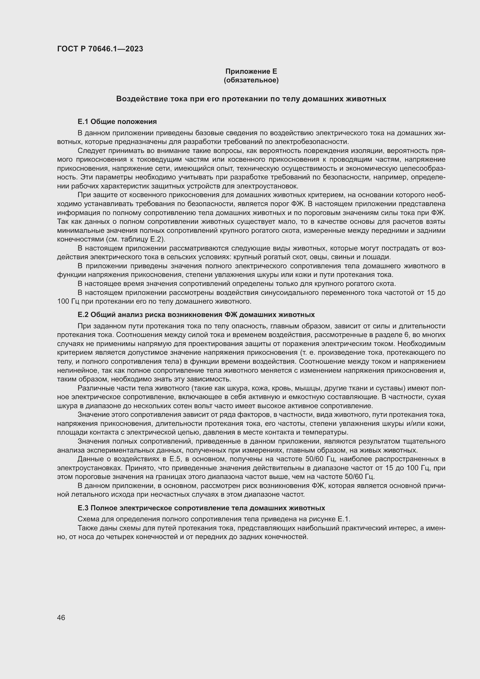 Страница 50 ГОСТ Р 70646.1-2023