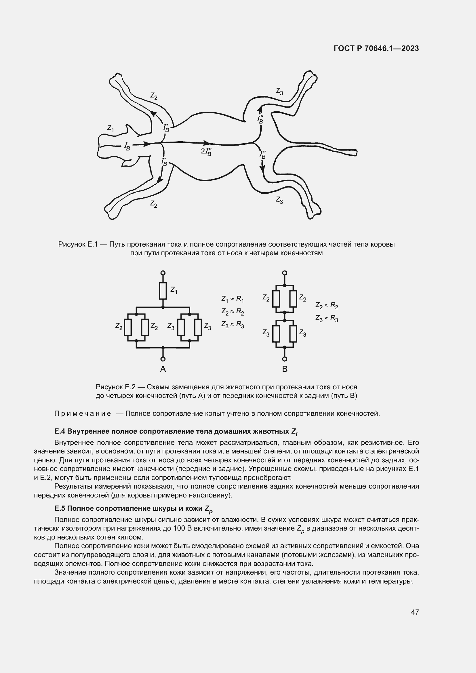 Страница 51 ГОСТ Р 70646.1-2023