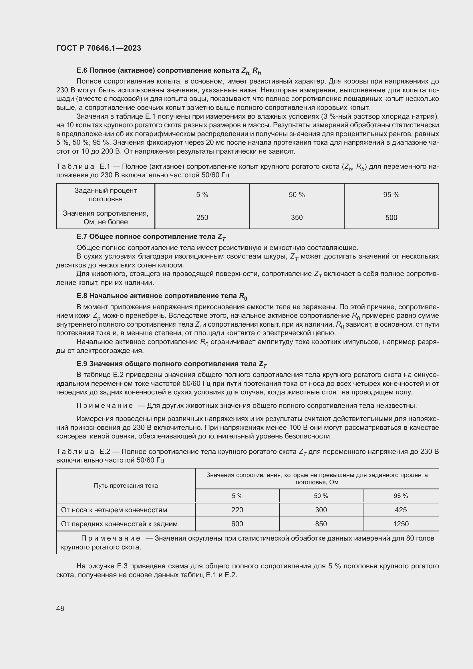 Страница 52 ГОСТ Р 70646.1-2023