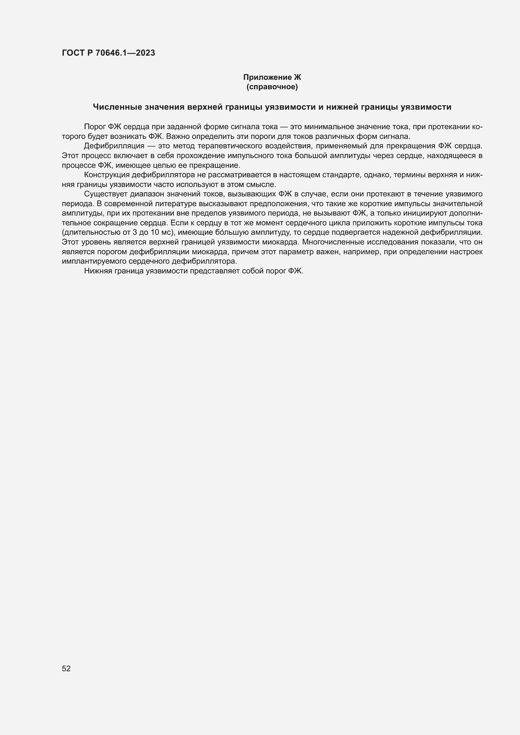 Страница 56 ГОСТ Р 70646.1-2023