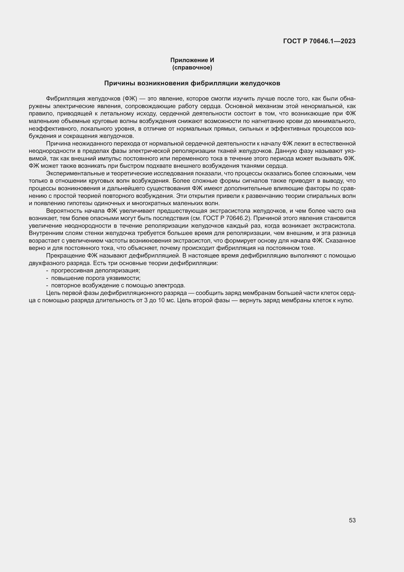 Страница 57 ГОСТ Р 70646.1-2023