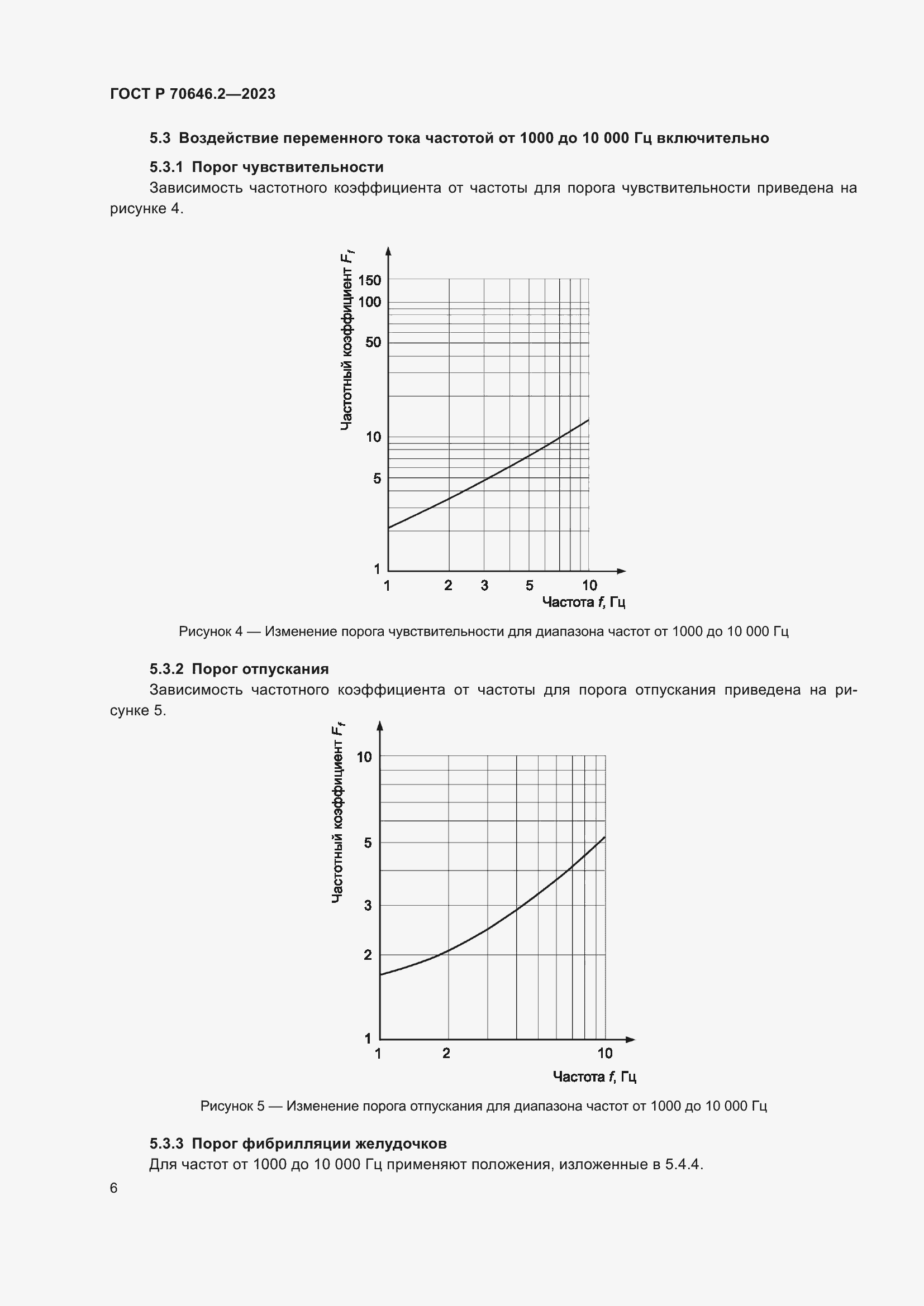 Страница 10 ГОСТ Р 70646.2-2023