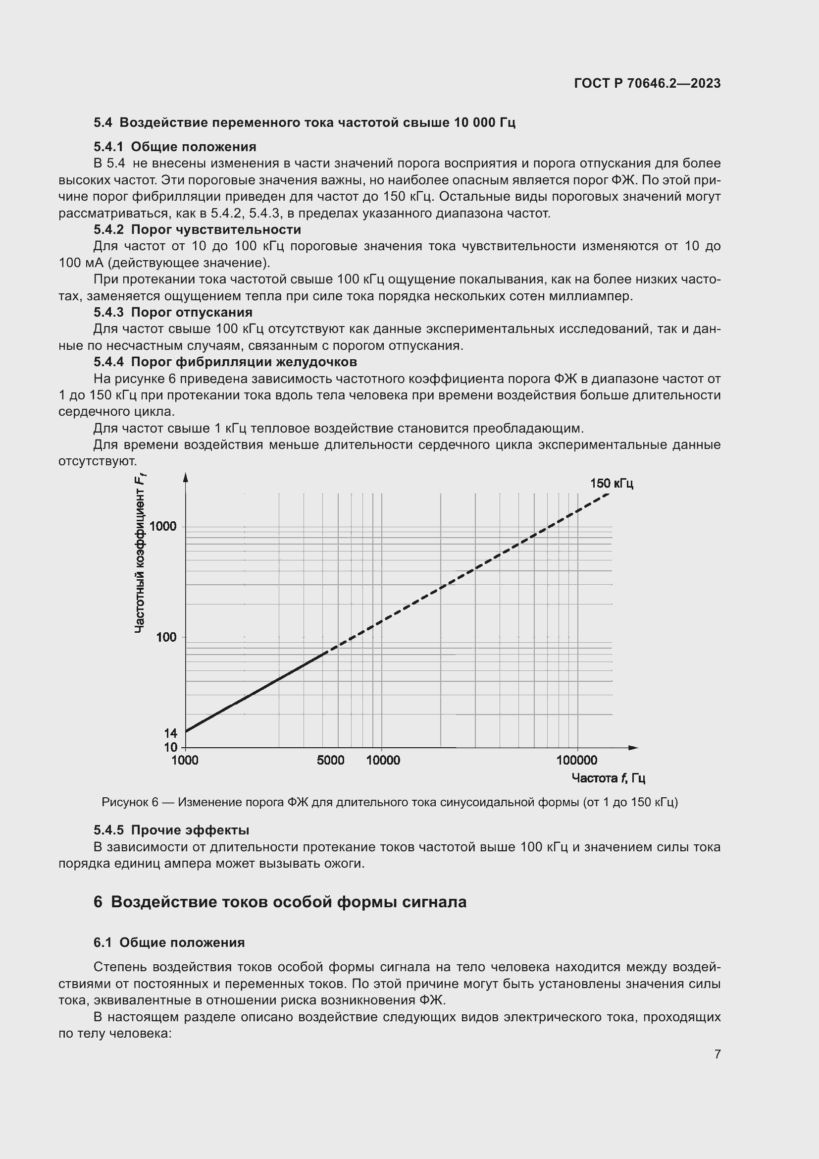 Страница 11 ГОСТ Р 70646.2-2023