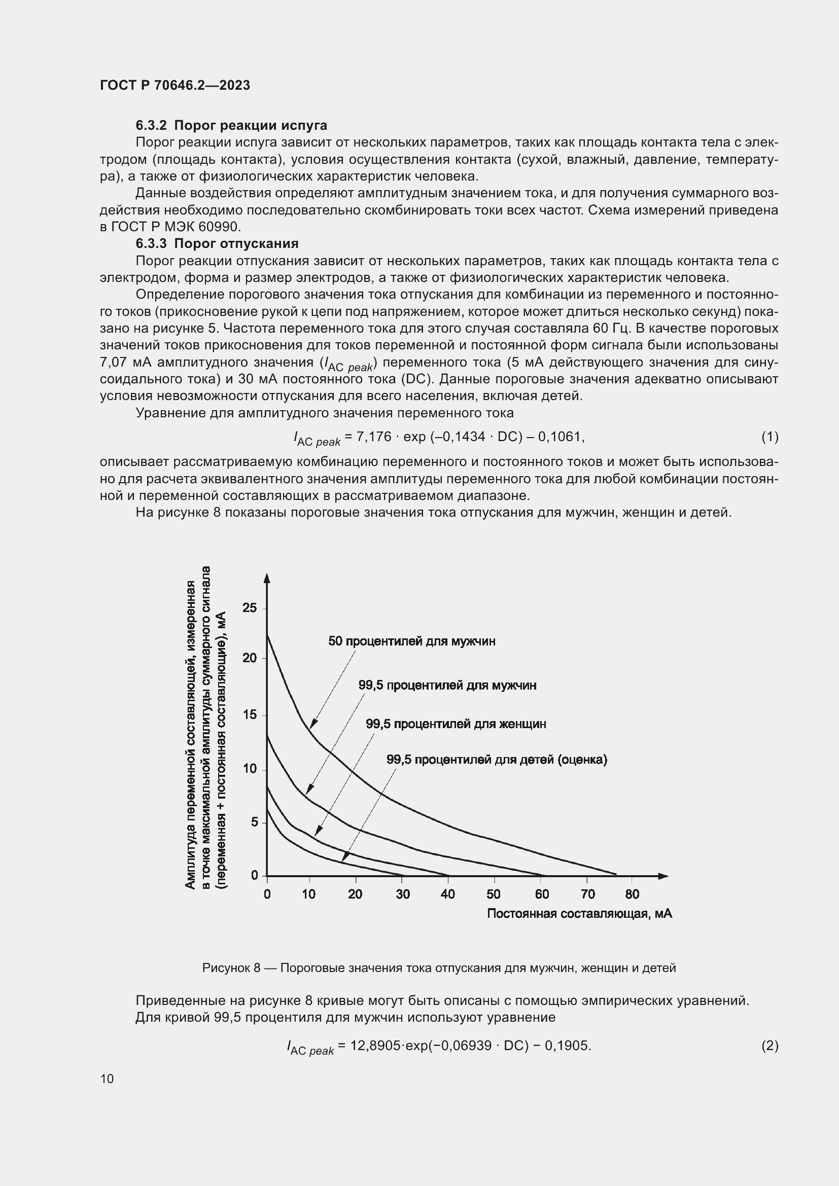 Страница 14 ГОСТ Р 70646.2-2023