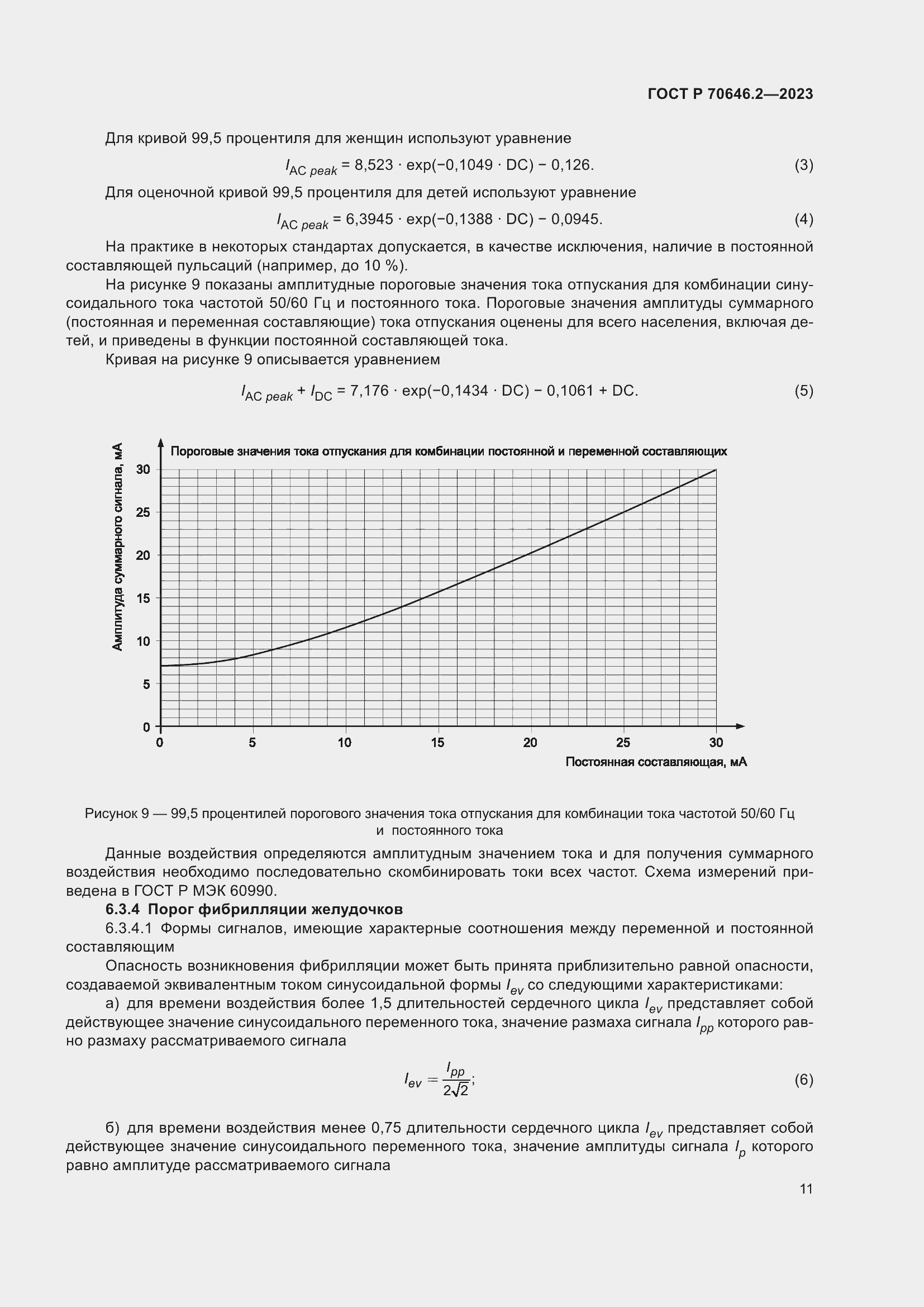 Страница 15 ГОСТ Р 70646.2-2023