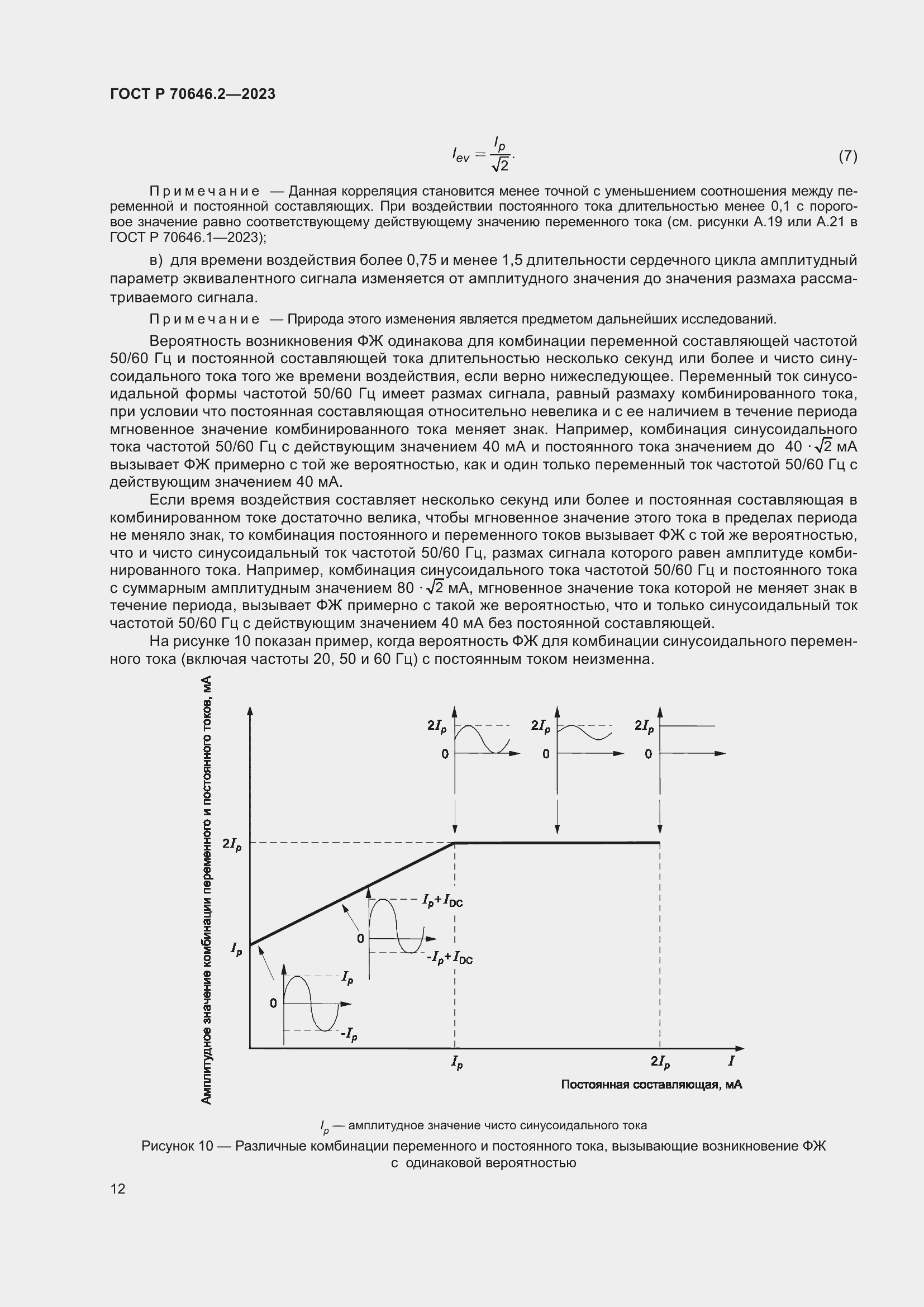 Страница 16 ГОСТ Р 70646.2-2023