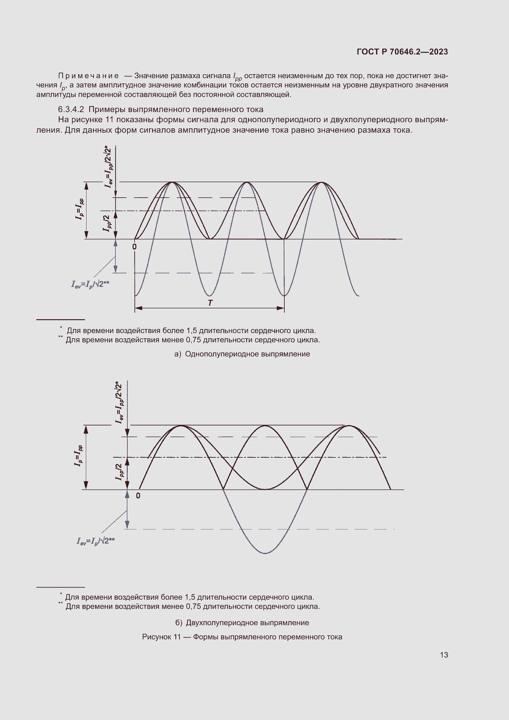 Страница 17 ГОСТ Р 70646.2-2023