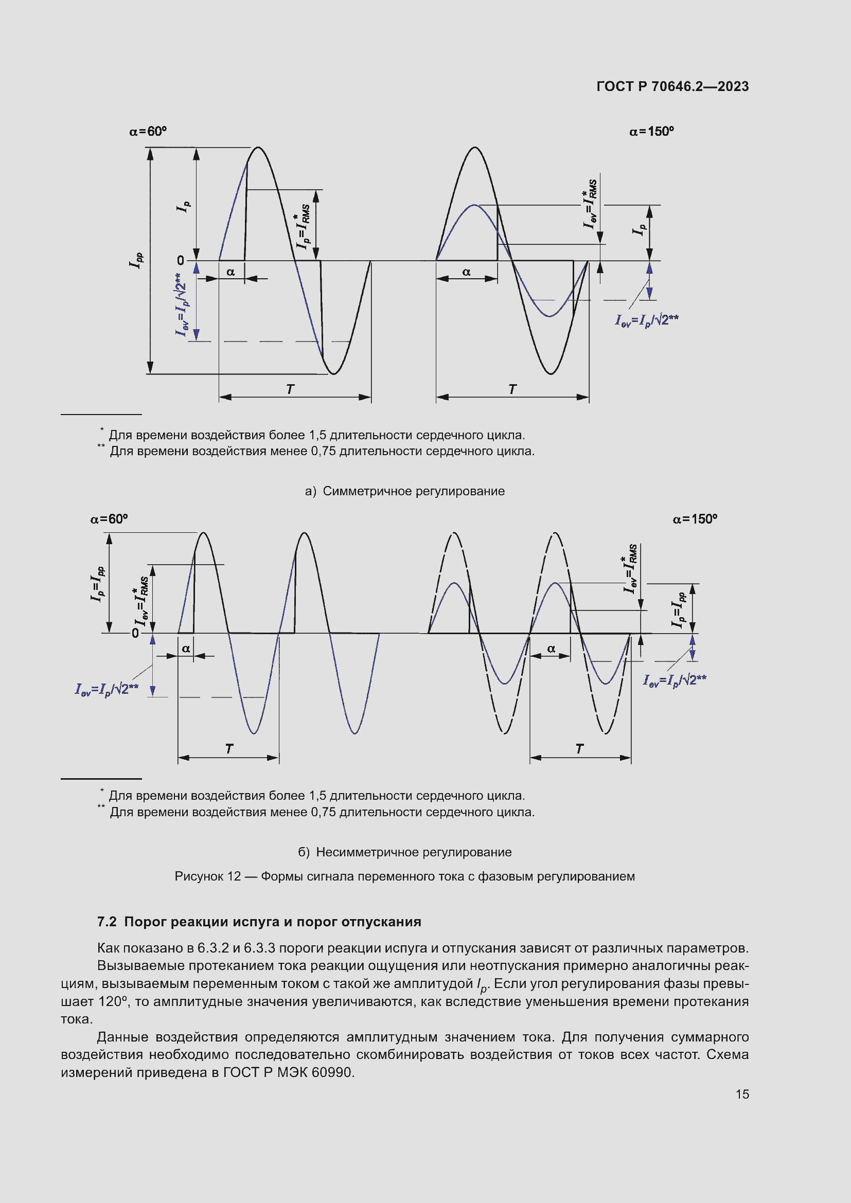 Страница 19 ГОСТ Р 70646.2-2023