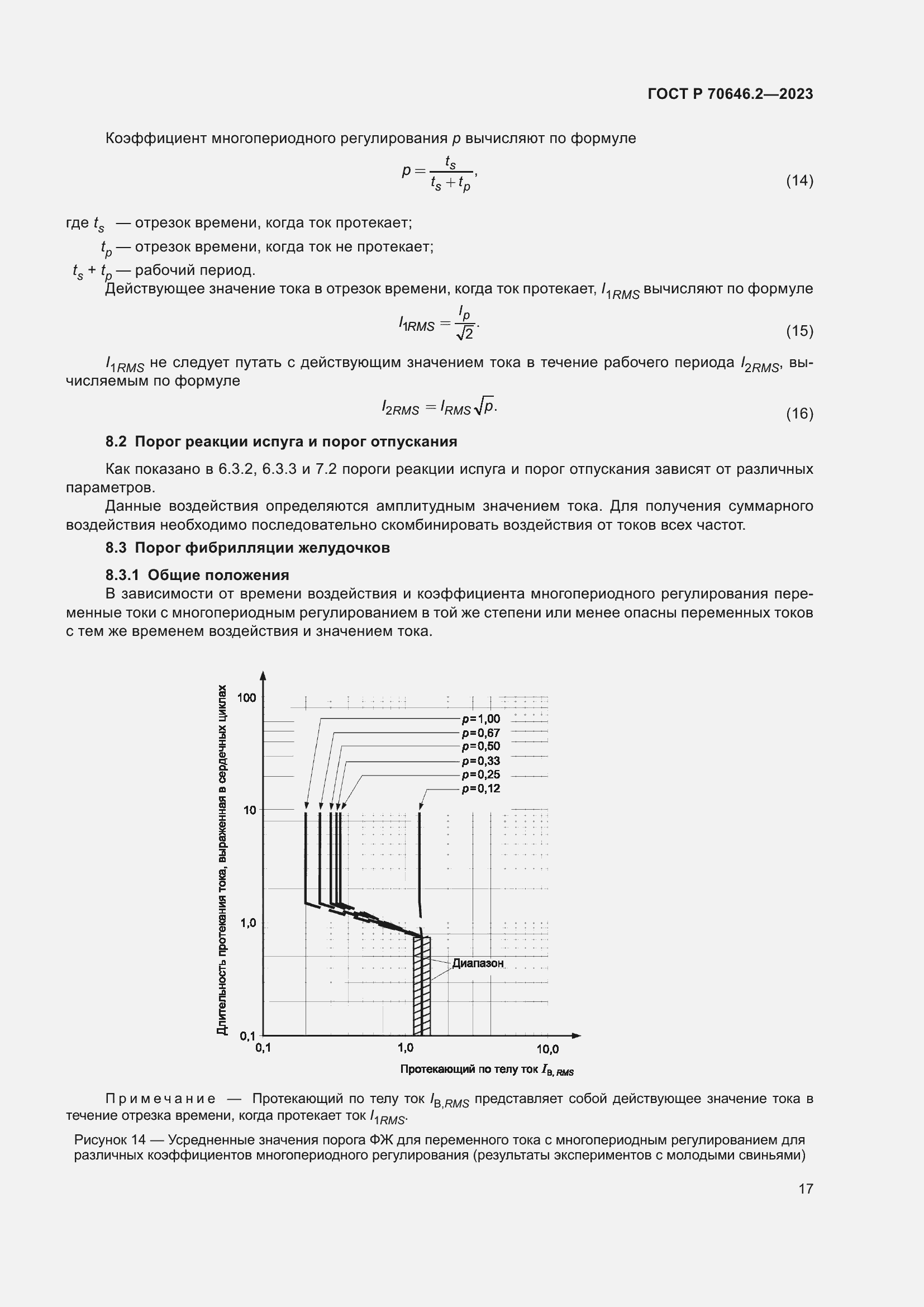 Страница 21 ГОСТ Р 70646.2-2023