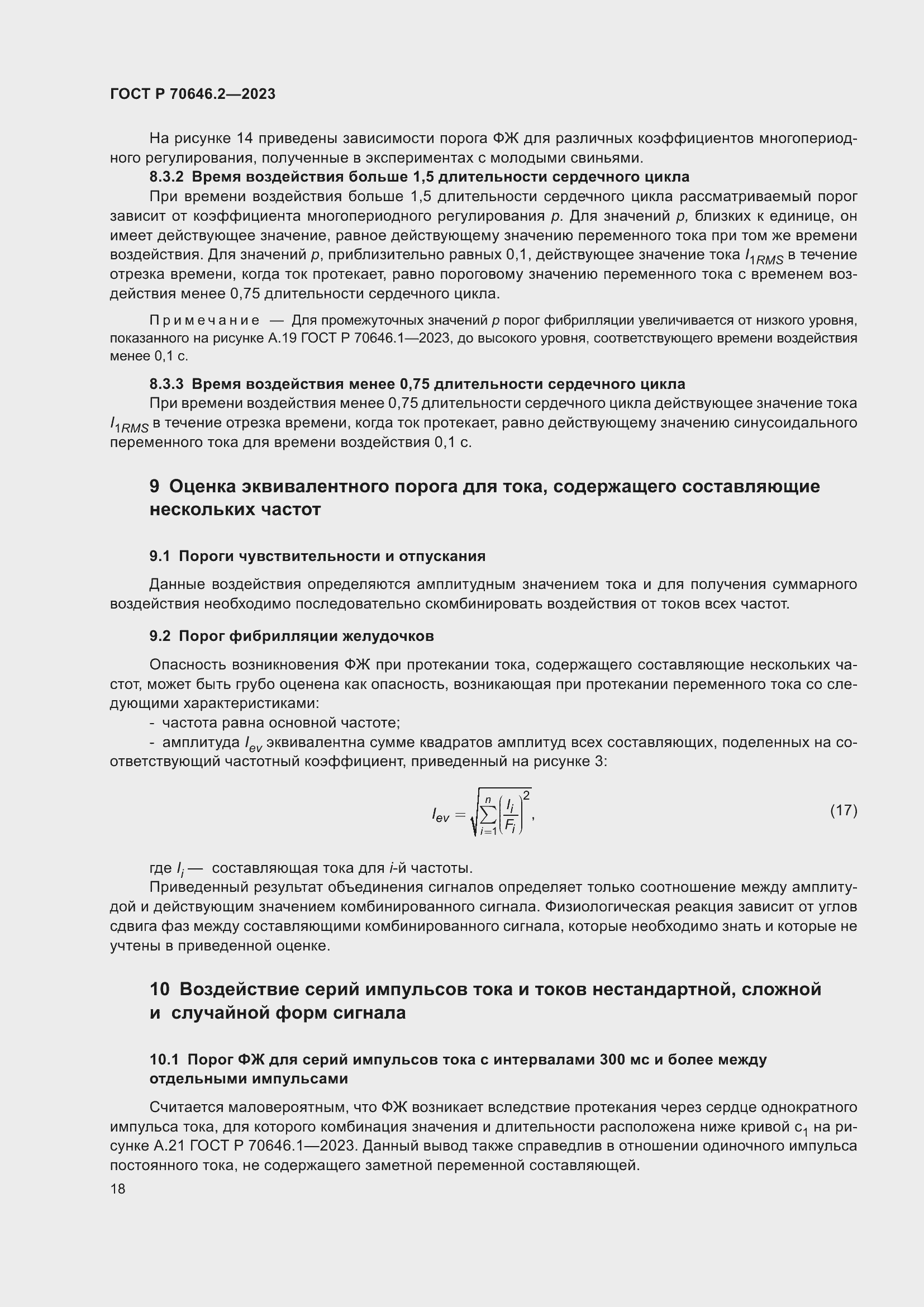 Страница 22 ГОСТ Р 70646.2-2023