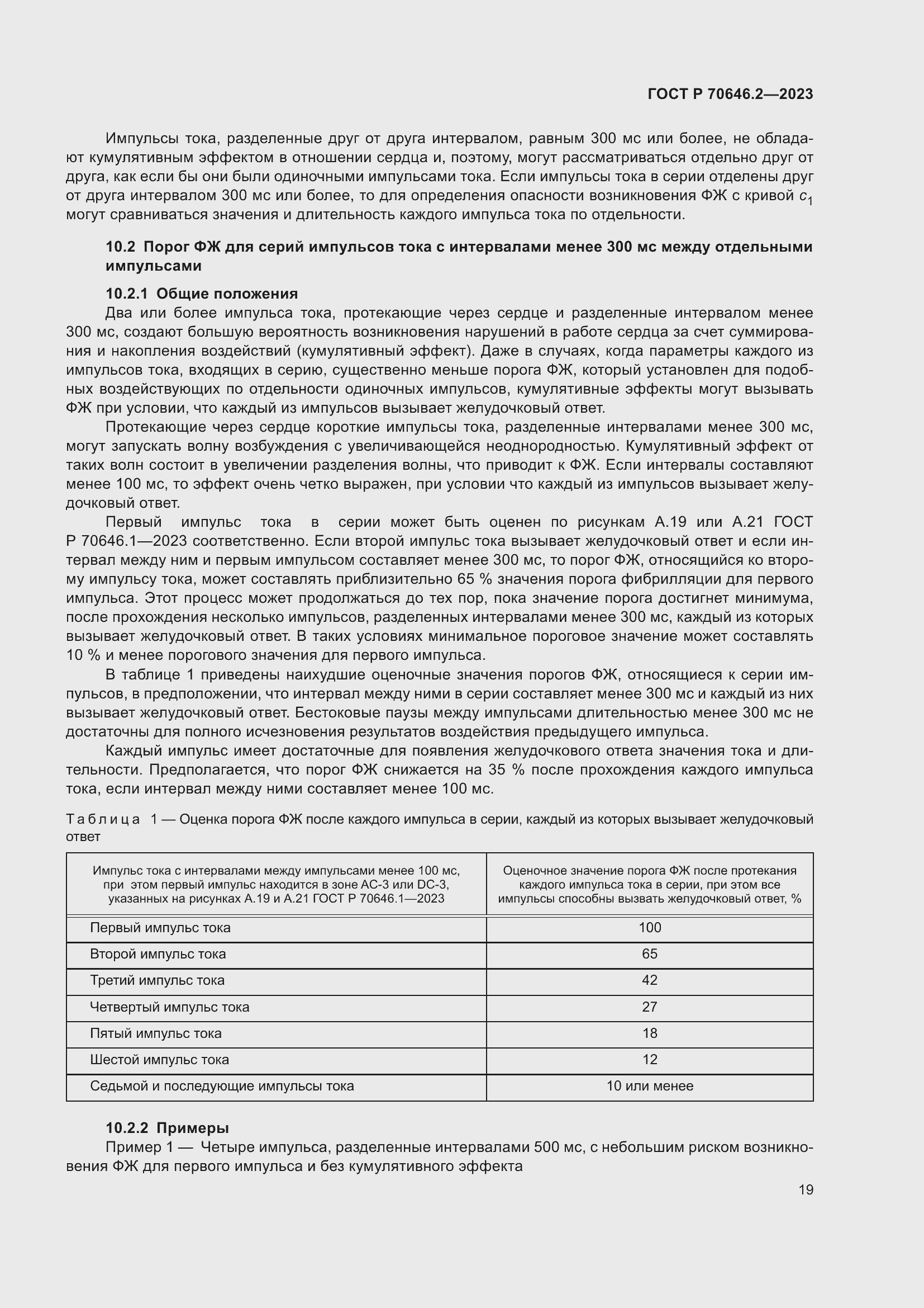 Страница 23 ГОСТ Р 70646.2-2023