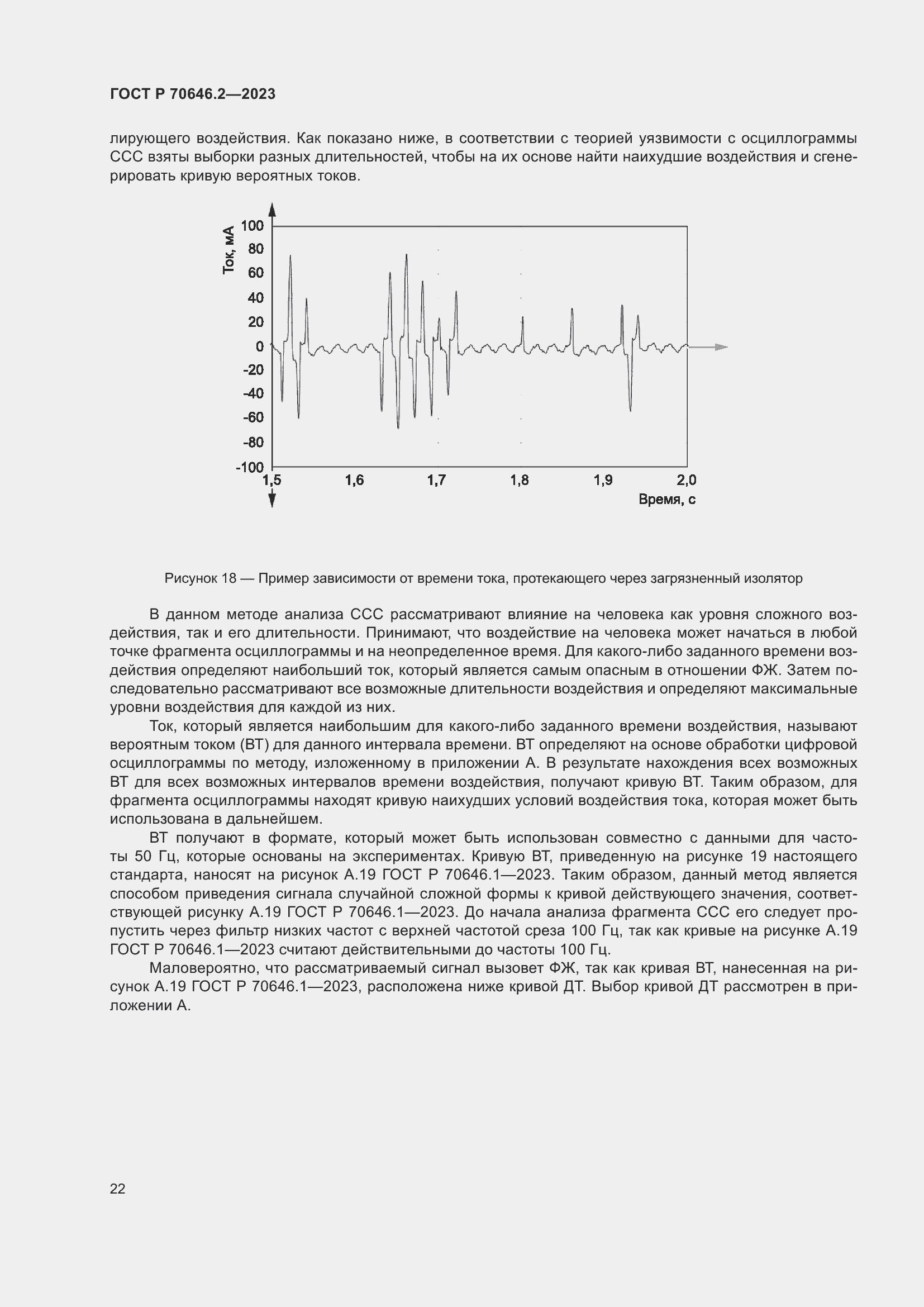 Страница 26 ГОСТ Р 70646.2-2023