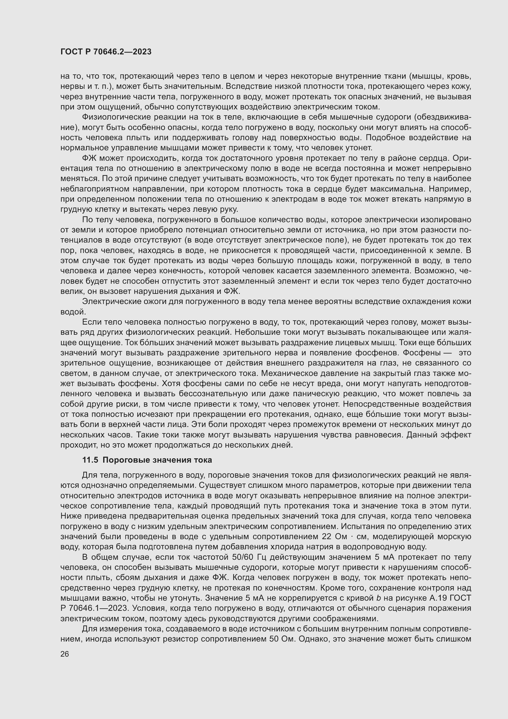 Страница 30 ГОСТ Р 70646.2-2023