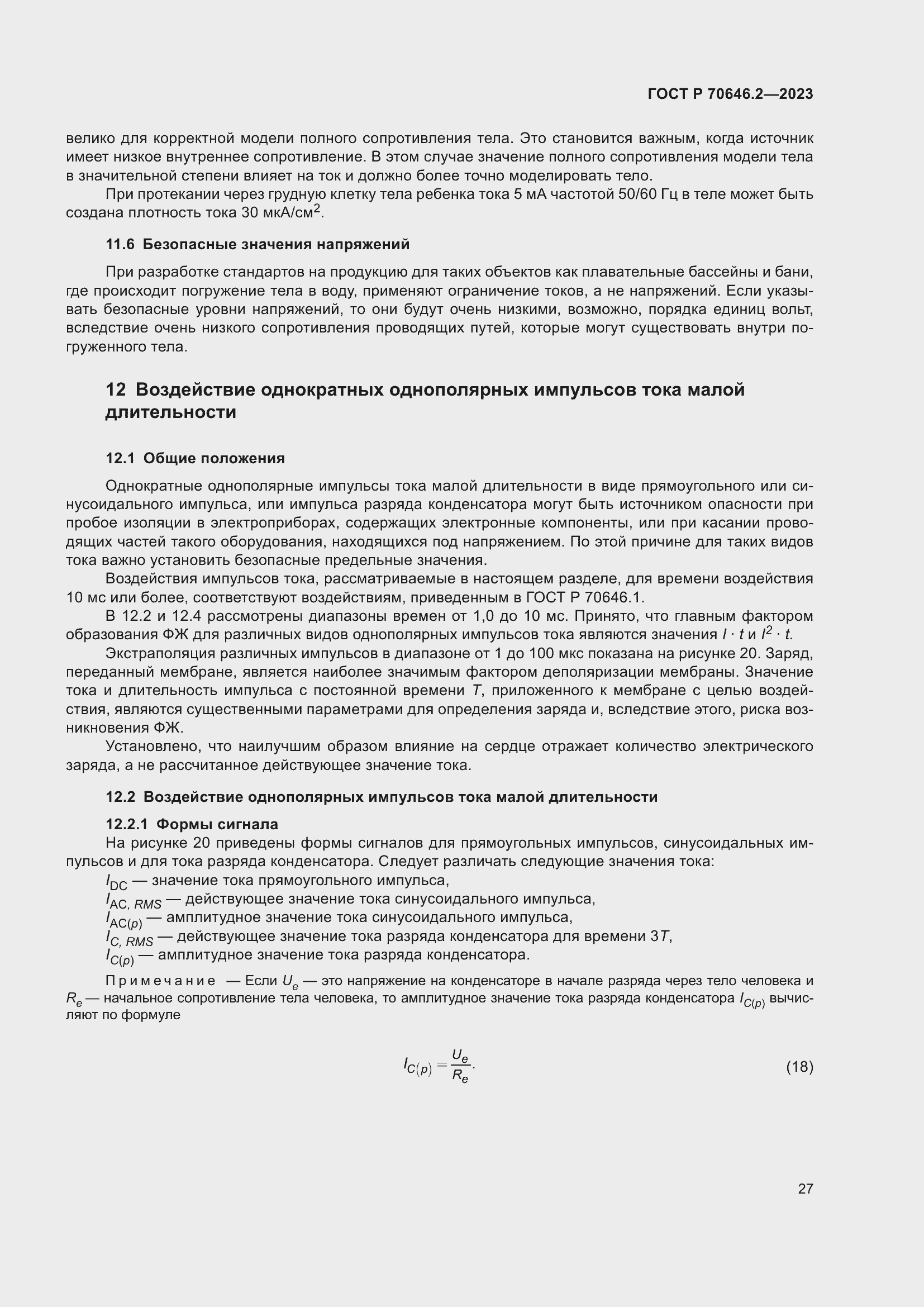 Страница 31 ГОСТ Р 70646.2-2023