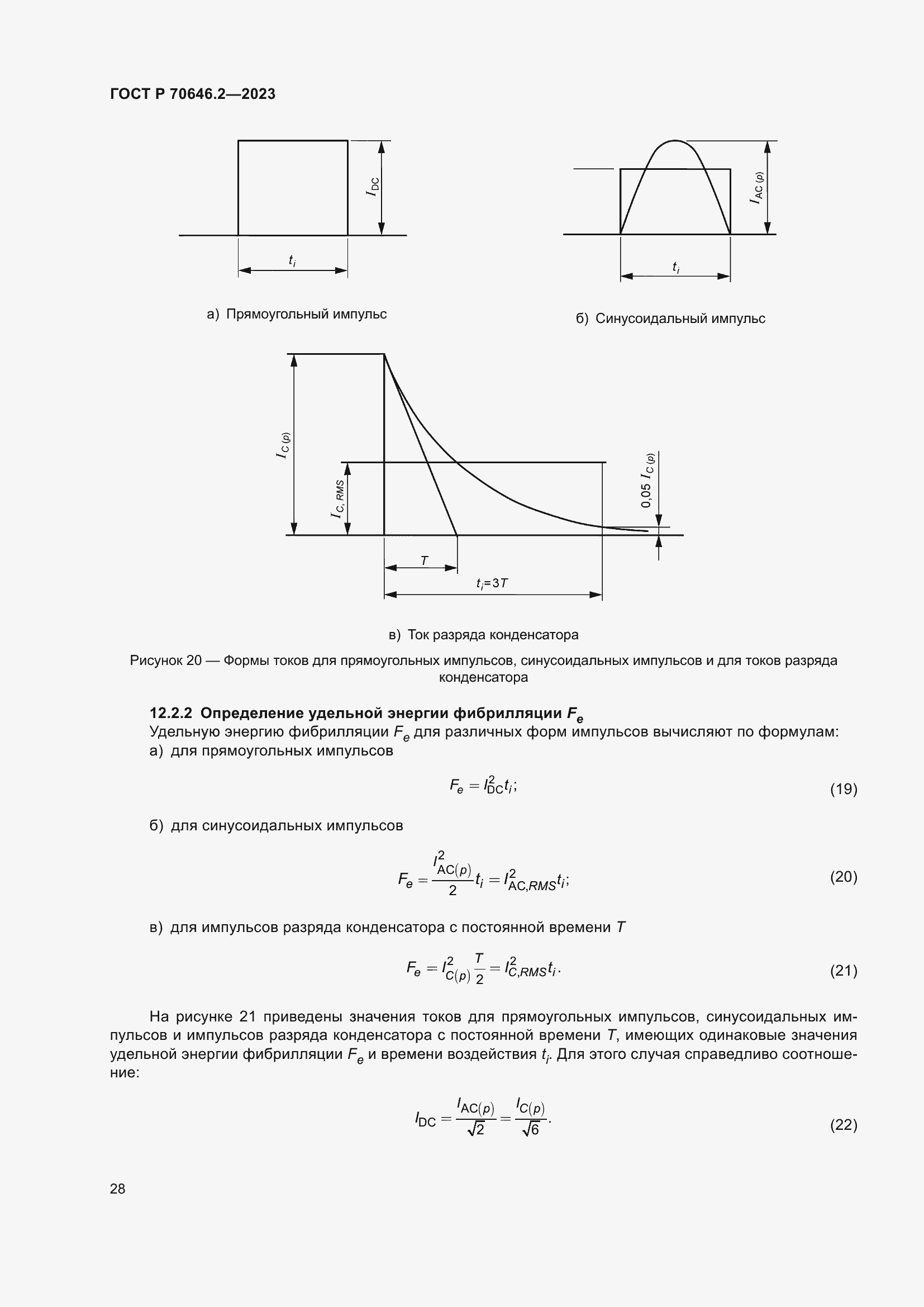 Страница 32 ГОСТ Р 70646.2-2023