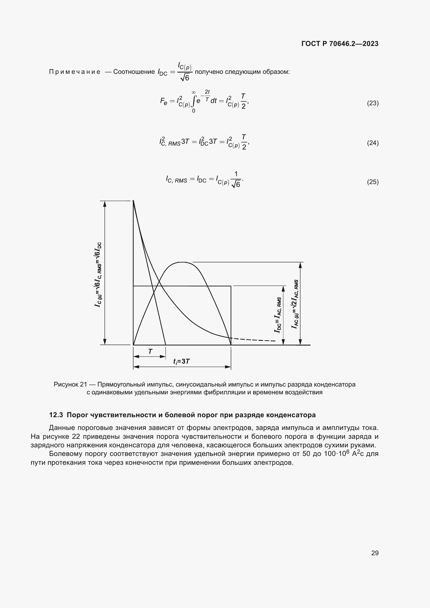 Страница 33 ГОСТ Р 70646.2-2023