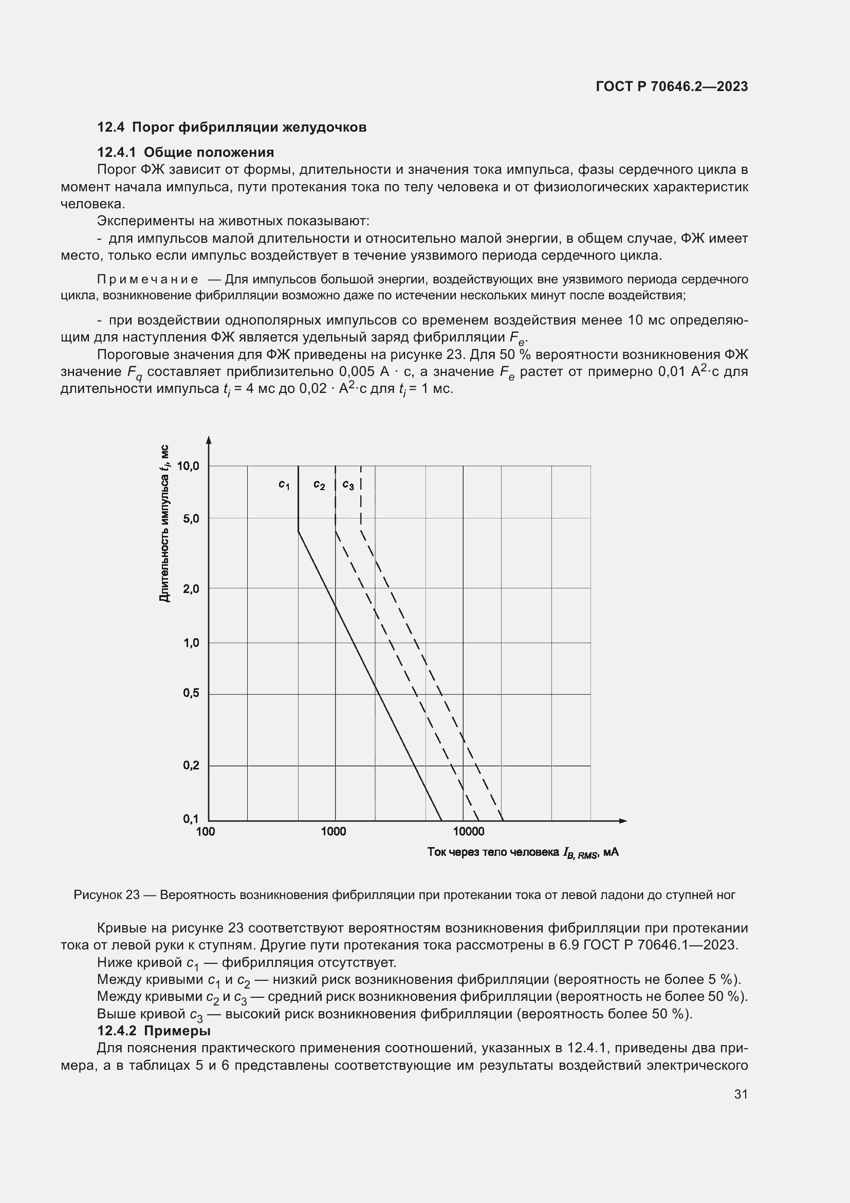 Страница 35 ГОСТ Р 70646.2-2023