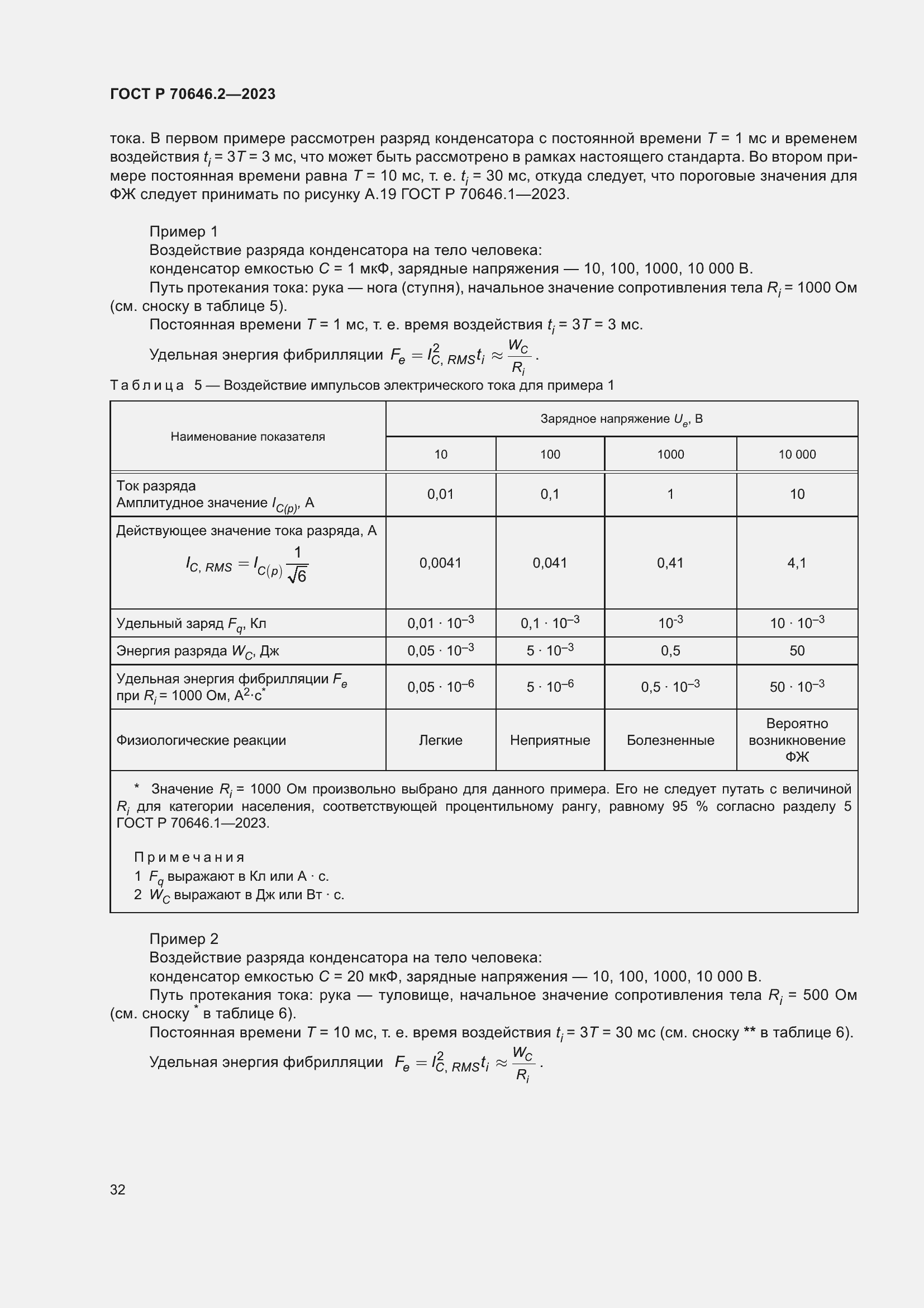 Страница 36 ГОСТ Р 70646.2-2023