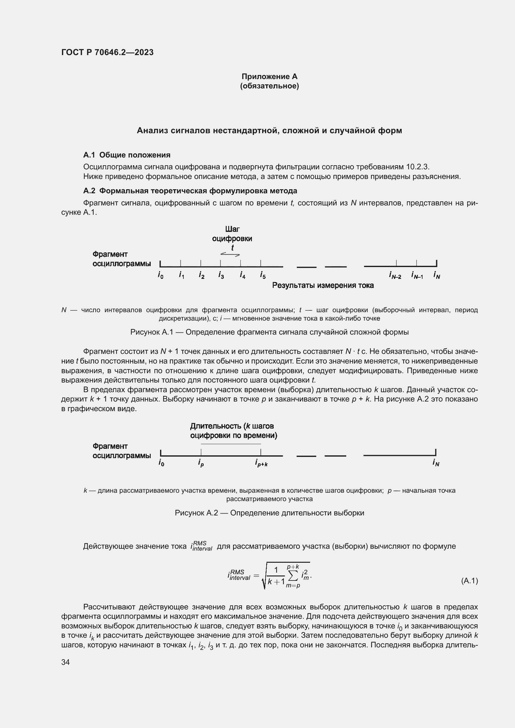 Страница 38 ГОСТ Р 70646.2-2023