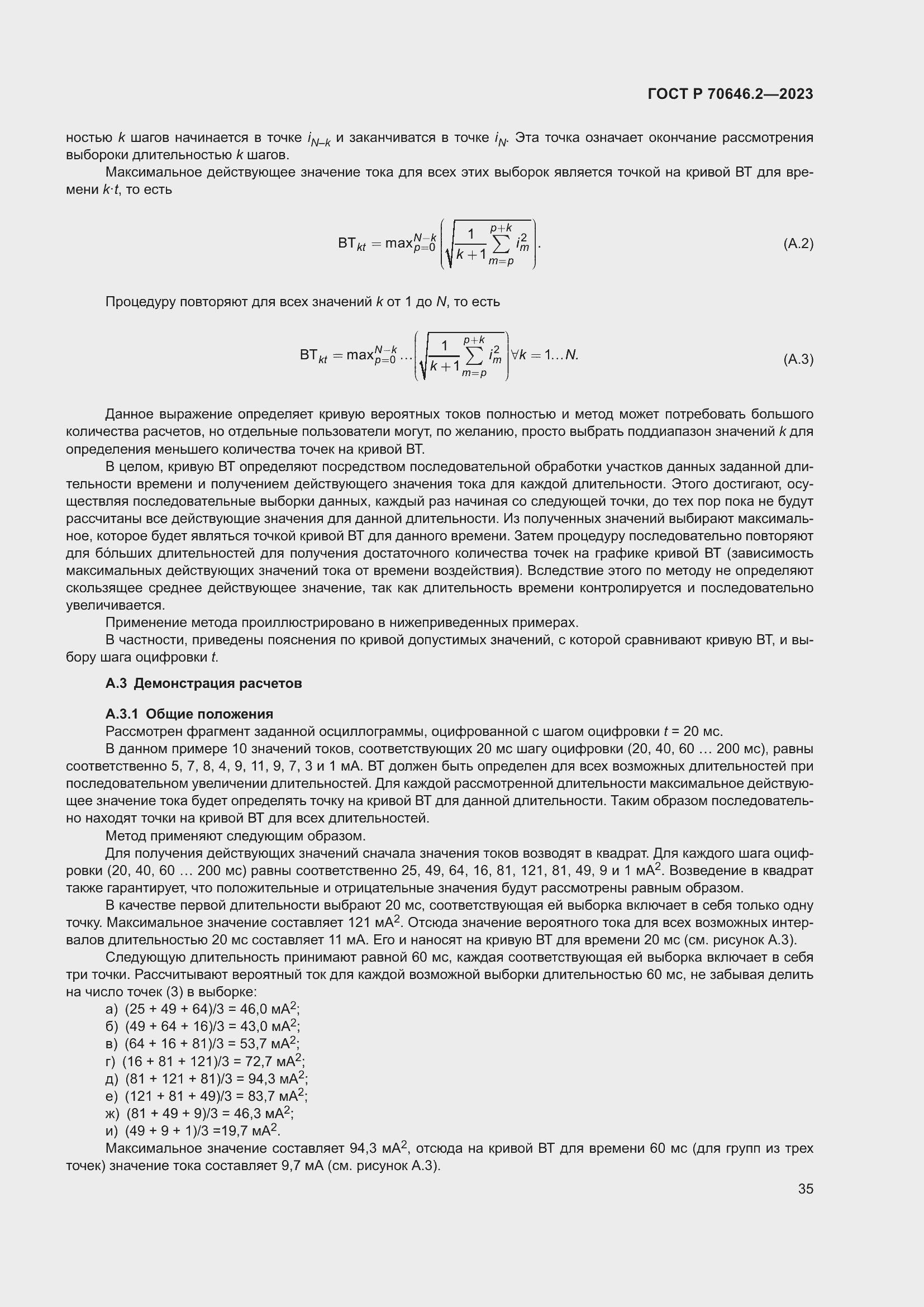 Страница 39 ГОСТ Р 70646.2-2023