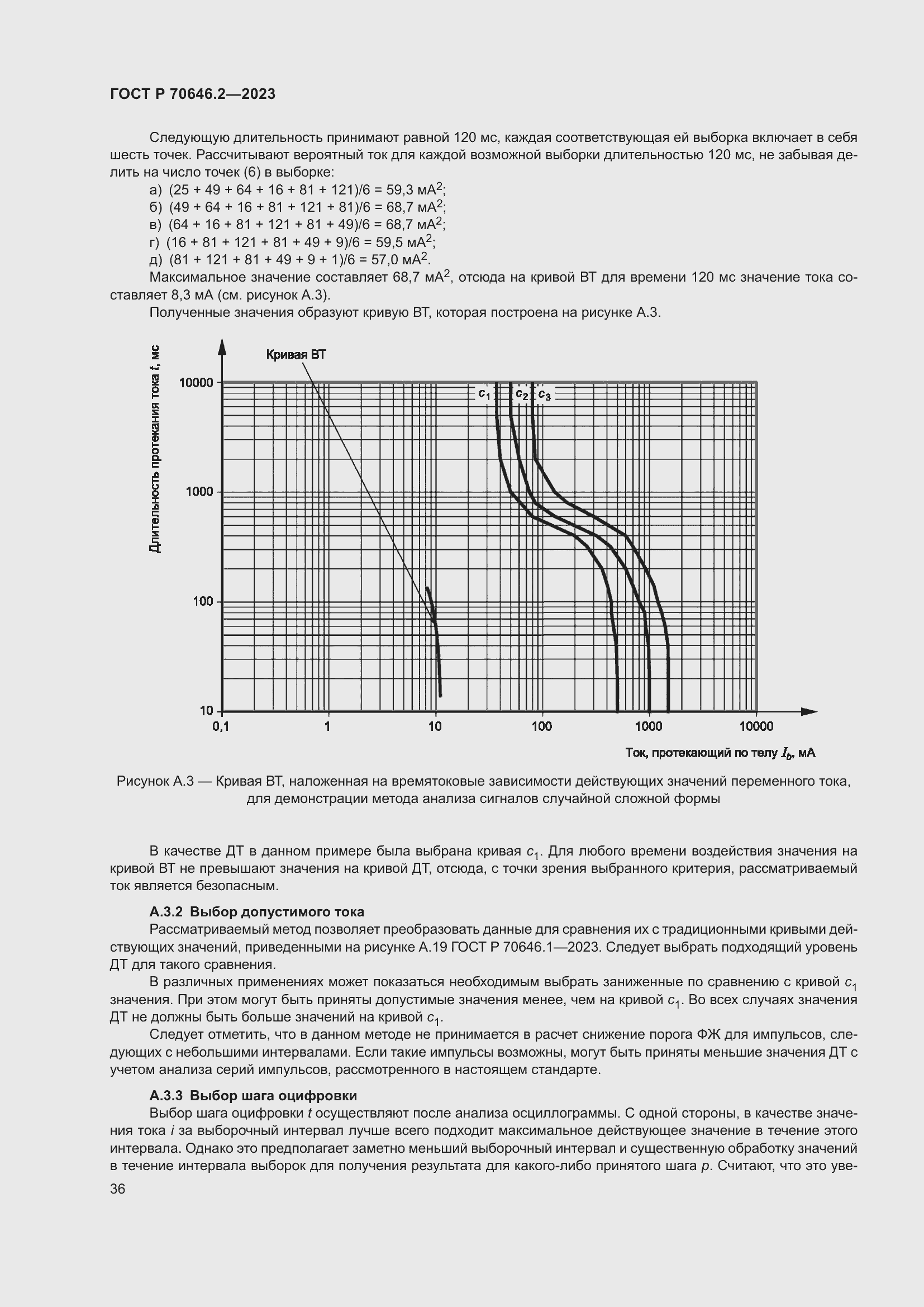 Страница 40 ГОСТ Р 70646.2-2023