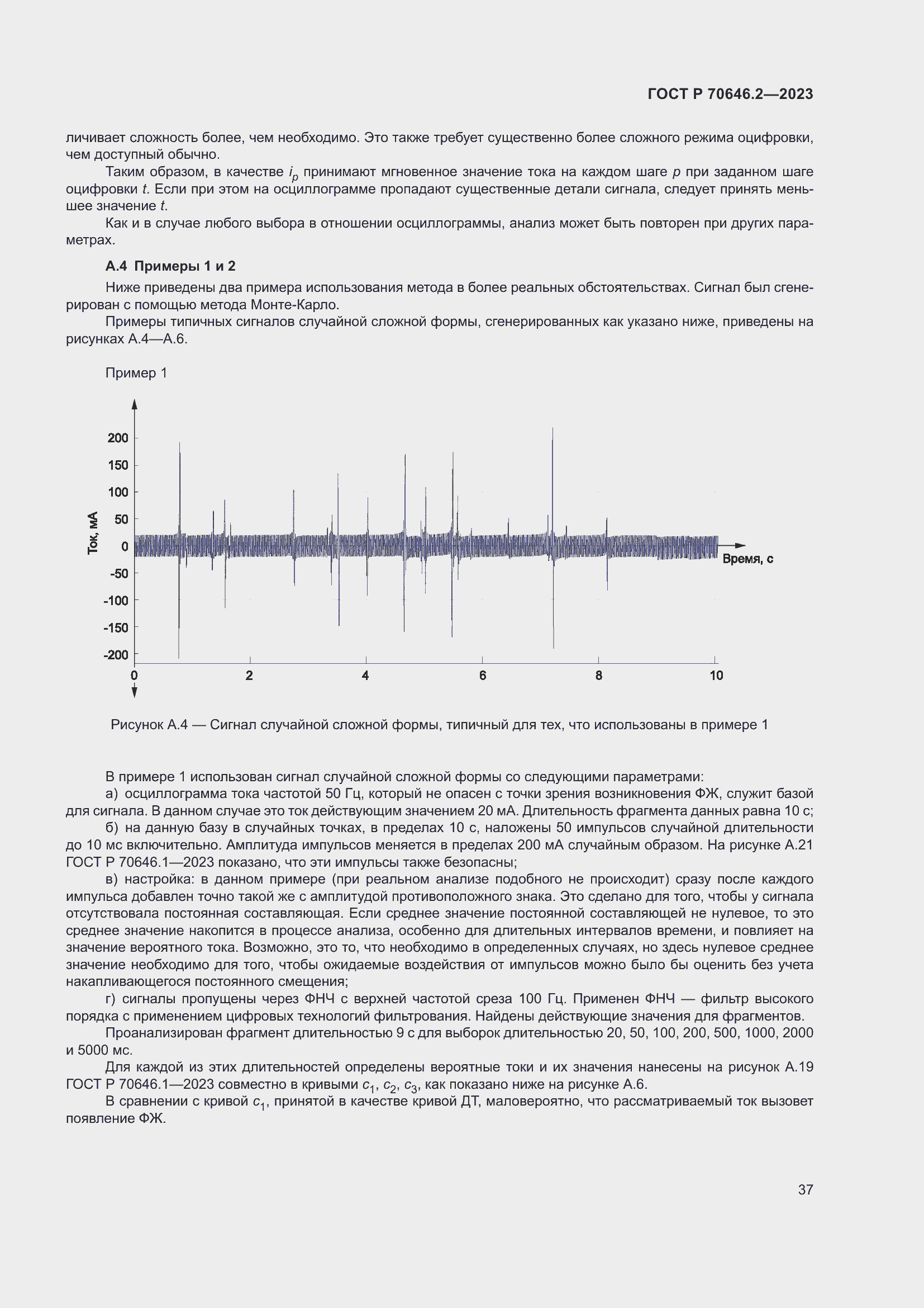 Страница 41 ГОСТ Р 70646.2-2023