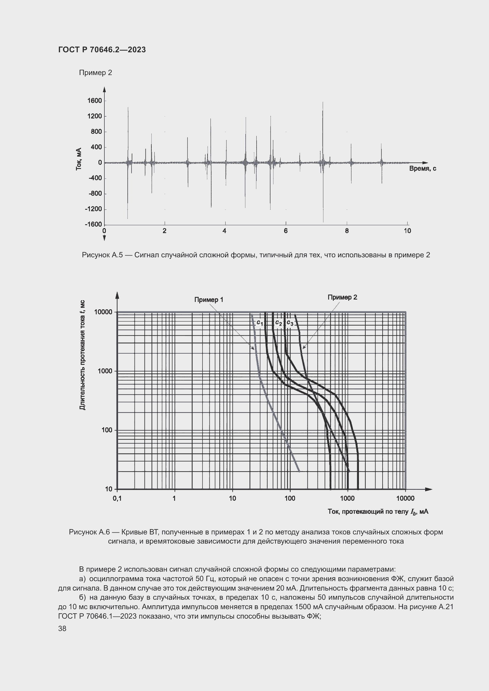 Страница 42 ГОСТ Р 70646.2-2023