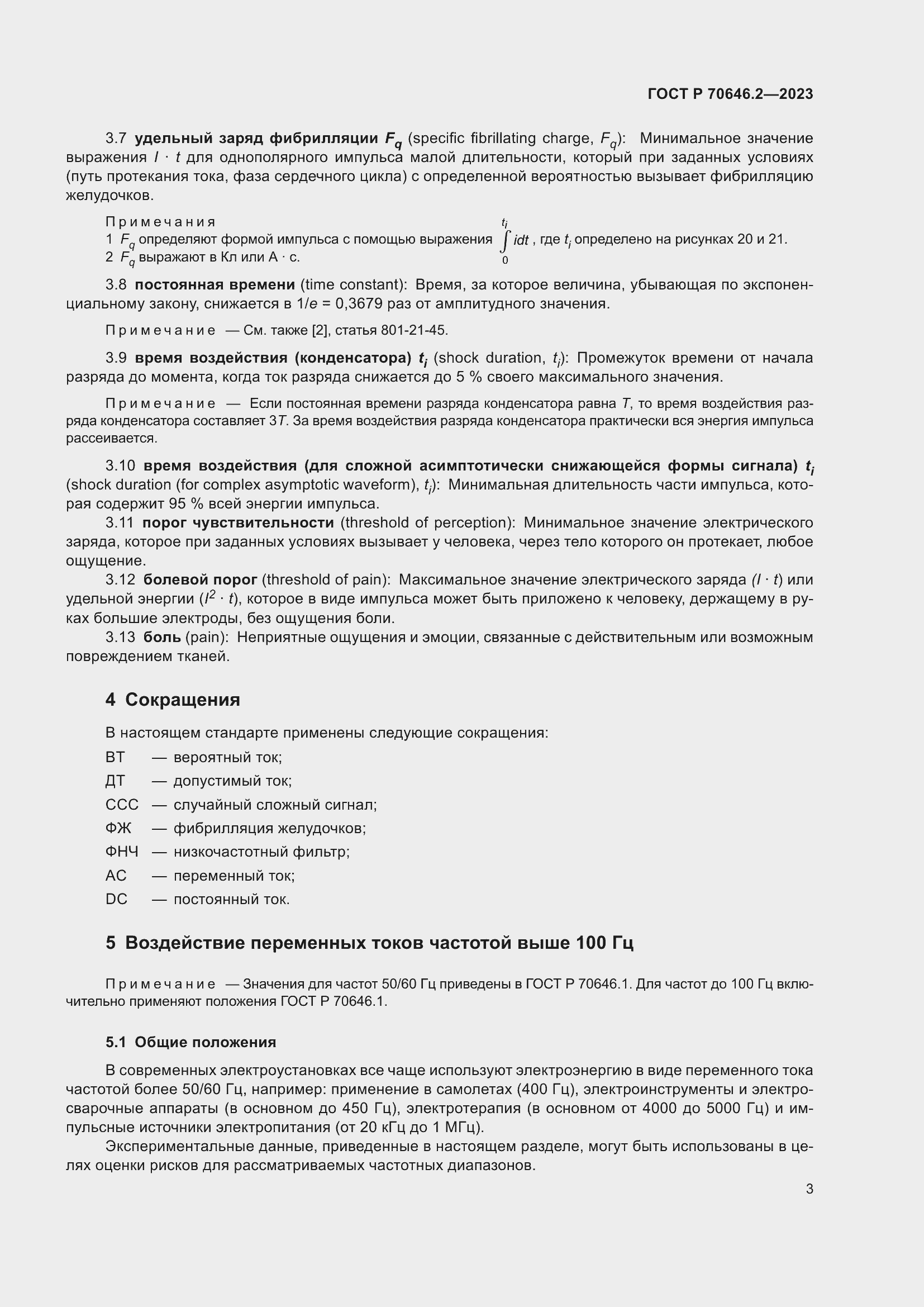 Страница 7 ГОСТ Р 70646.2-2023