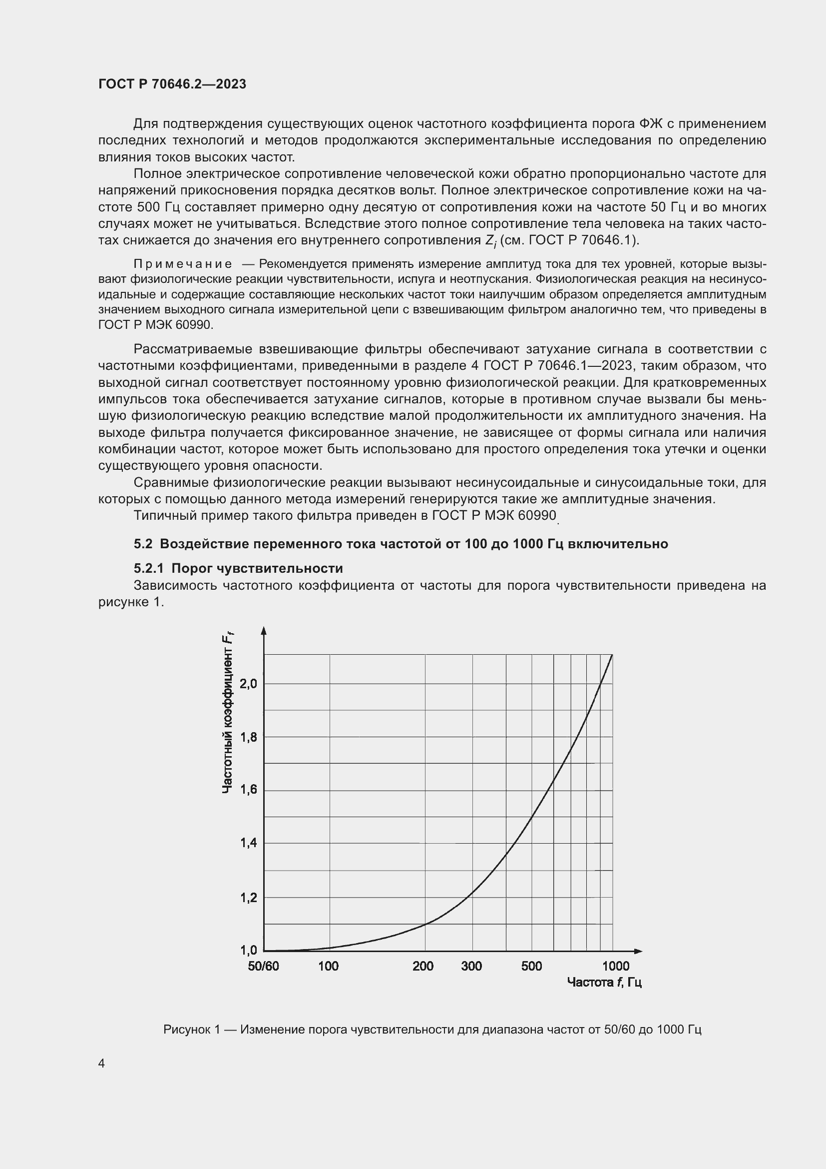 Страница 8 ГОСТ Р 70646.2-2023