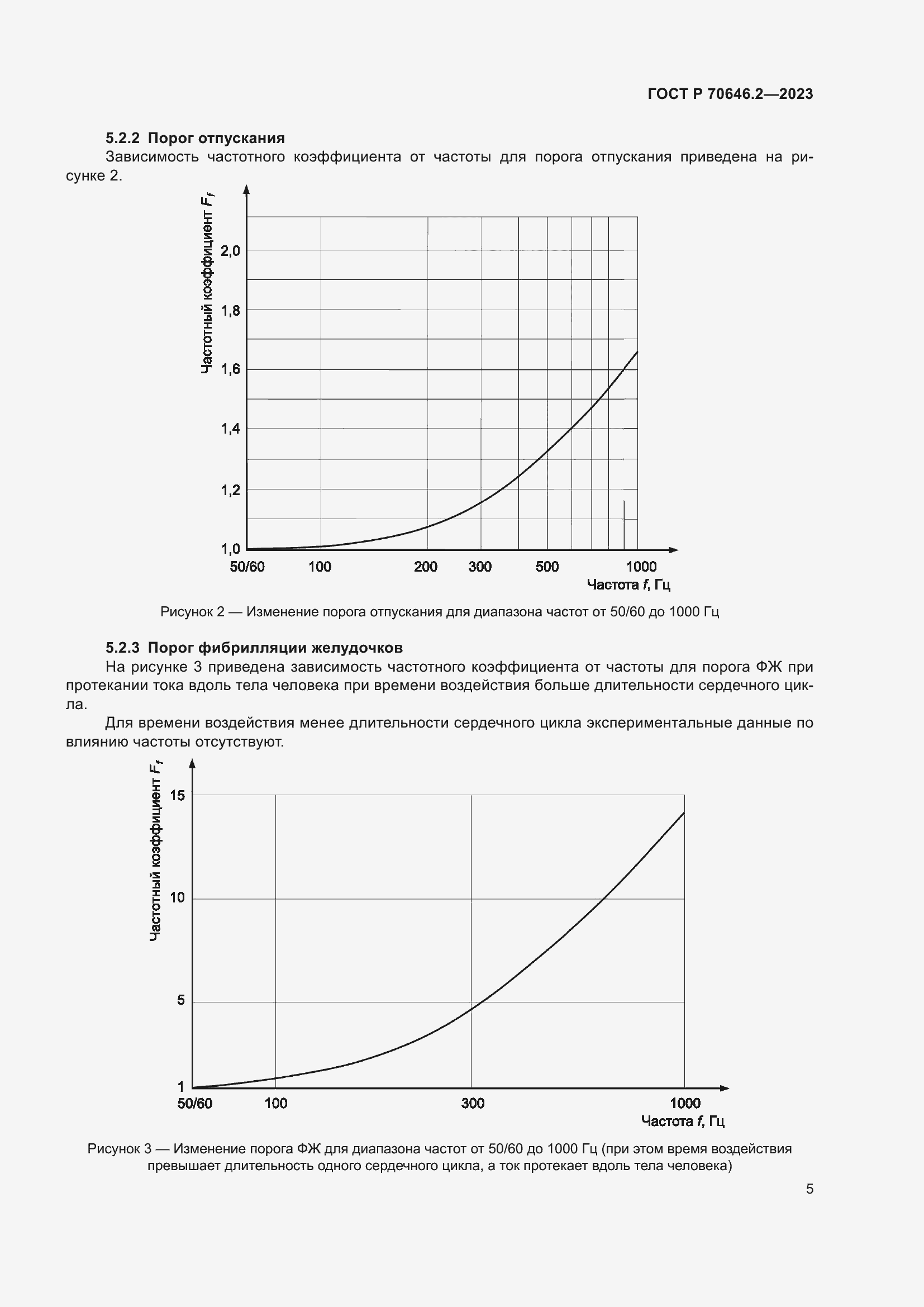 Страница 9 ГОСТ Р 70646.2-2023