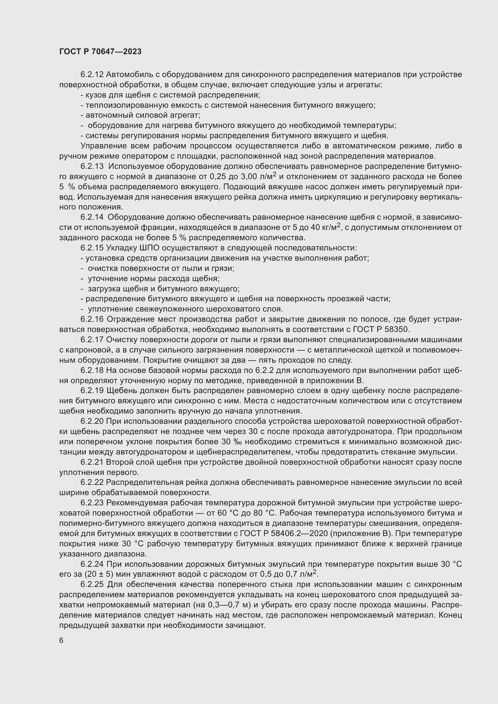 Страница 11 ГОСТ Р 70647-2023