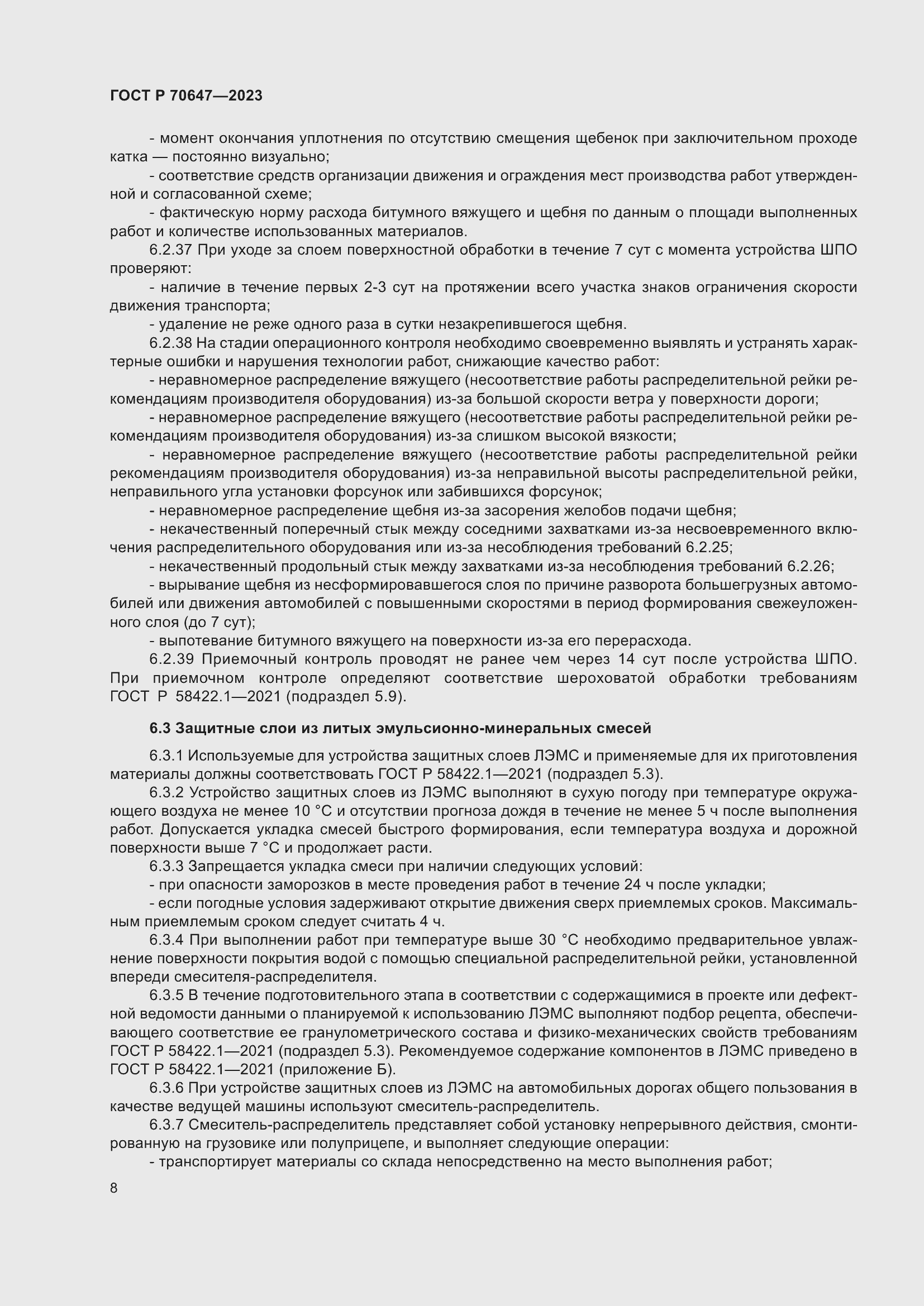 Страница 13 ГОСТ Р 70647-2023