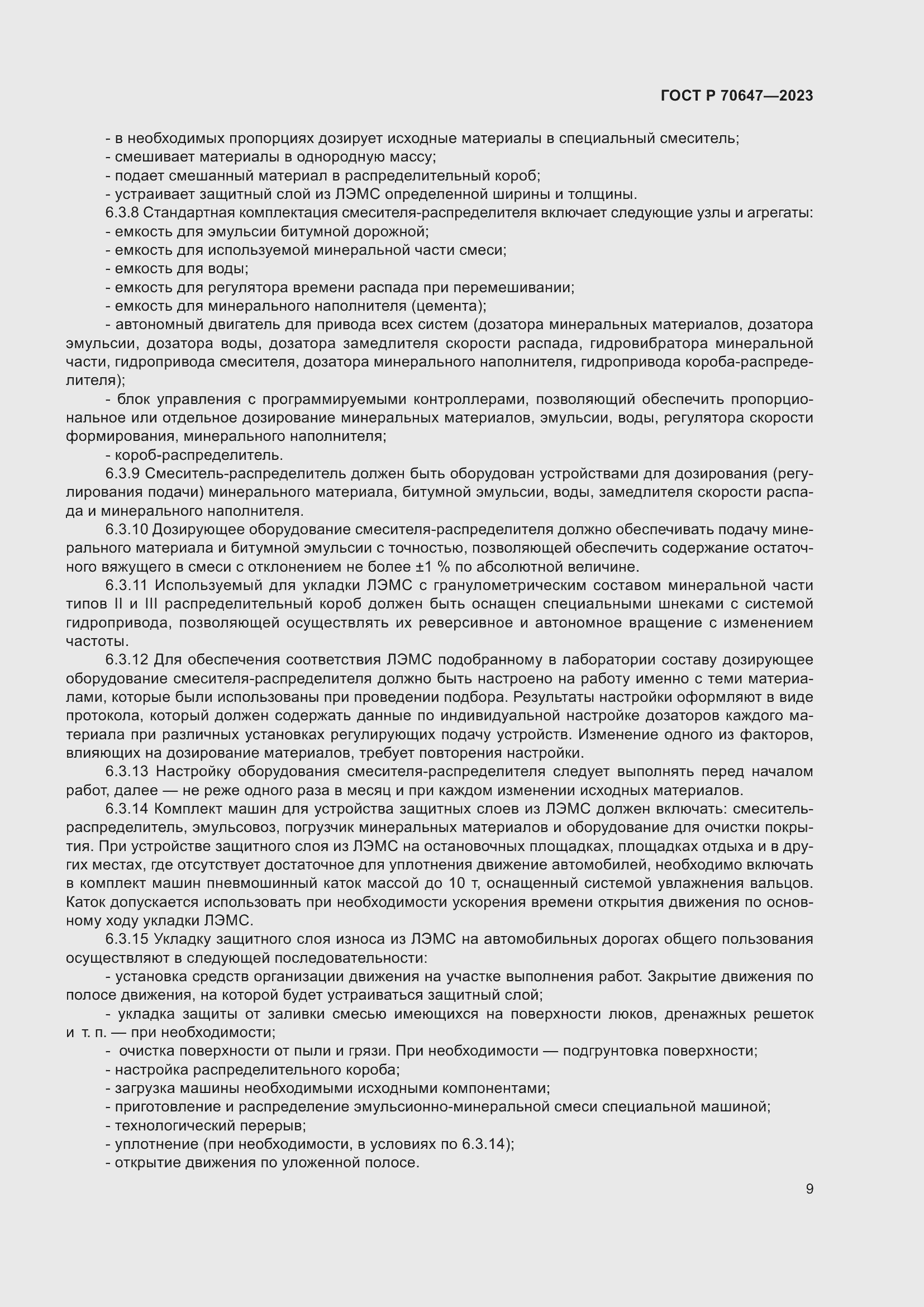 Страница 14 ГОСТ Р 70647-2023