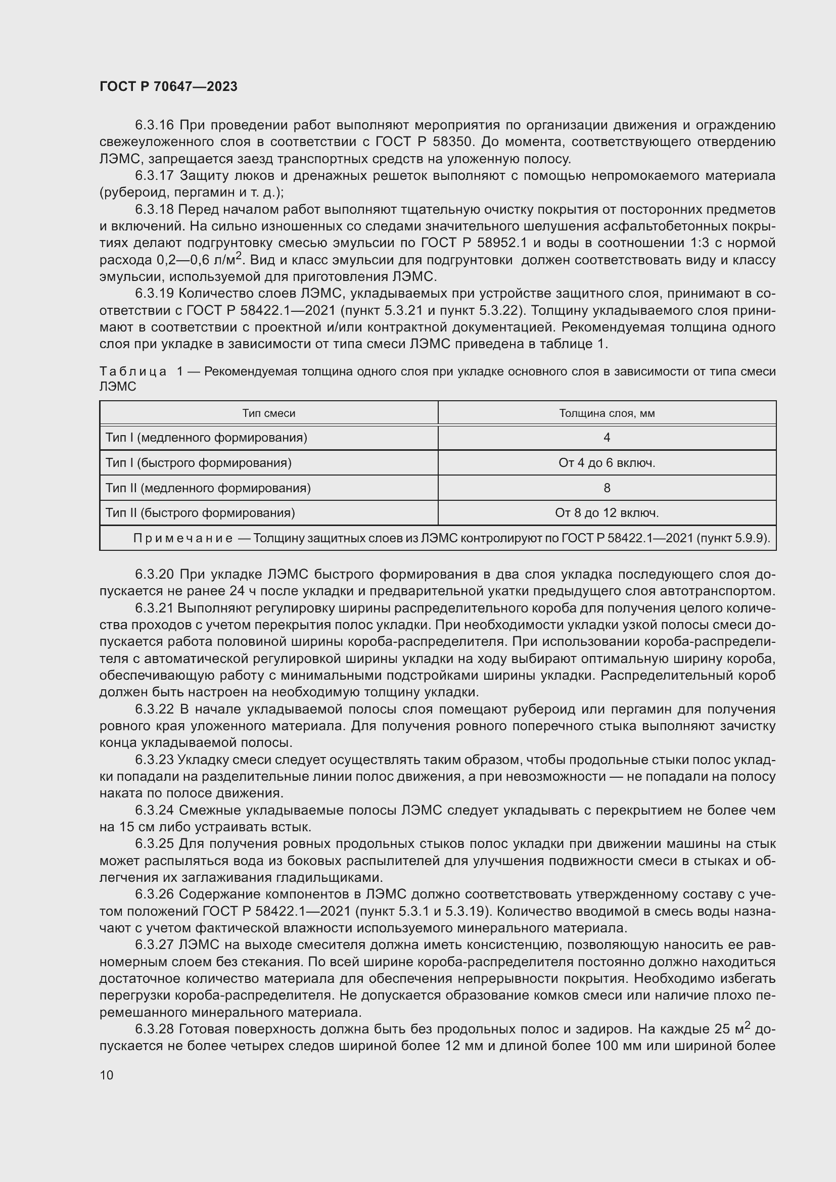 Страница 15 ГОСТ Р 70647-2023