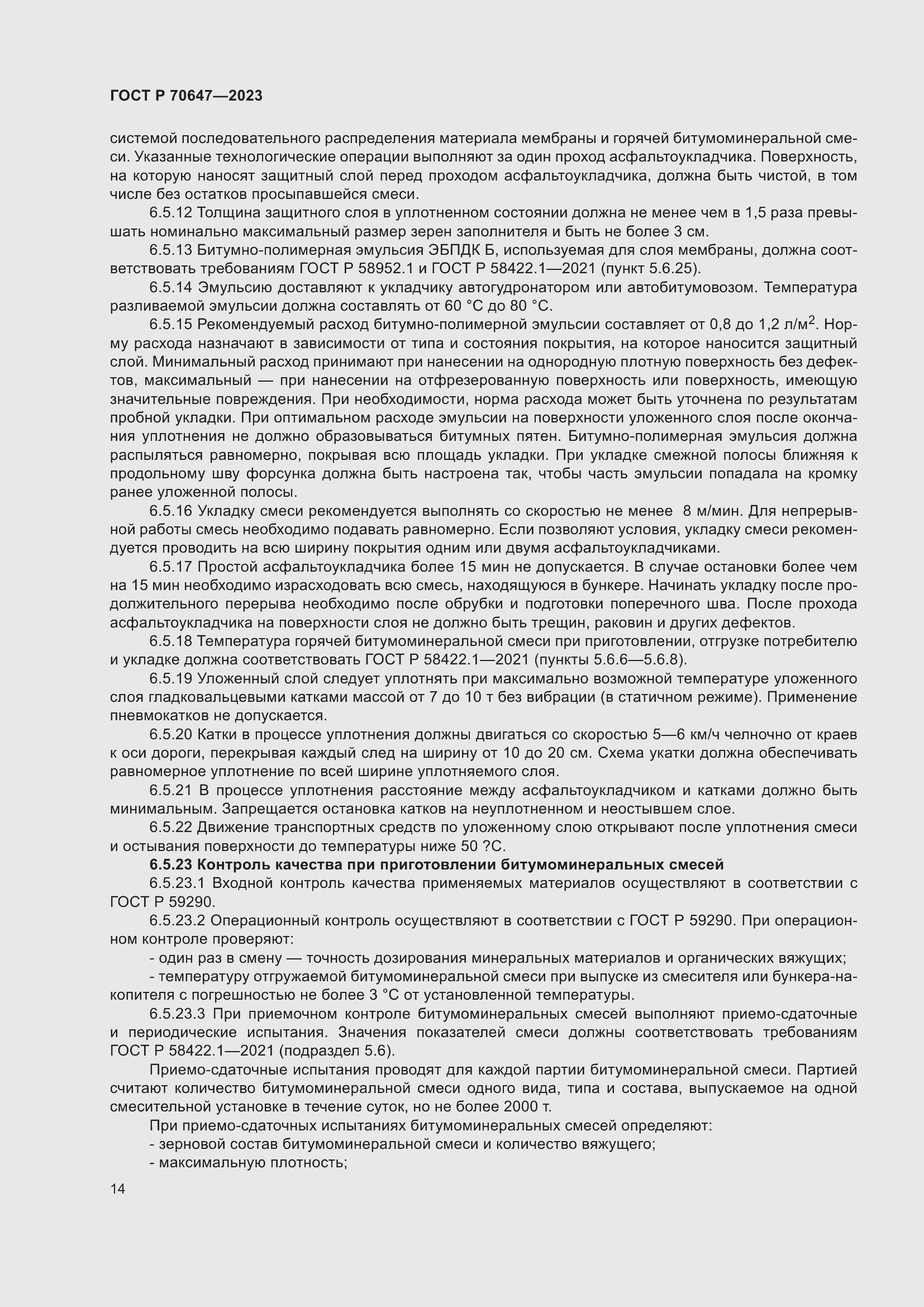 Страница 19 ГОСТ Р 70647-2023