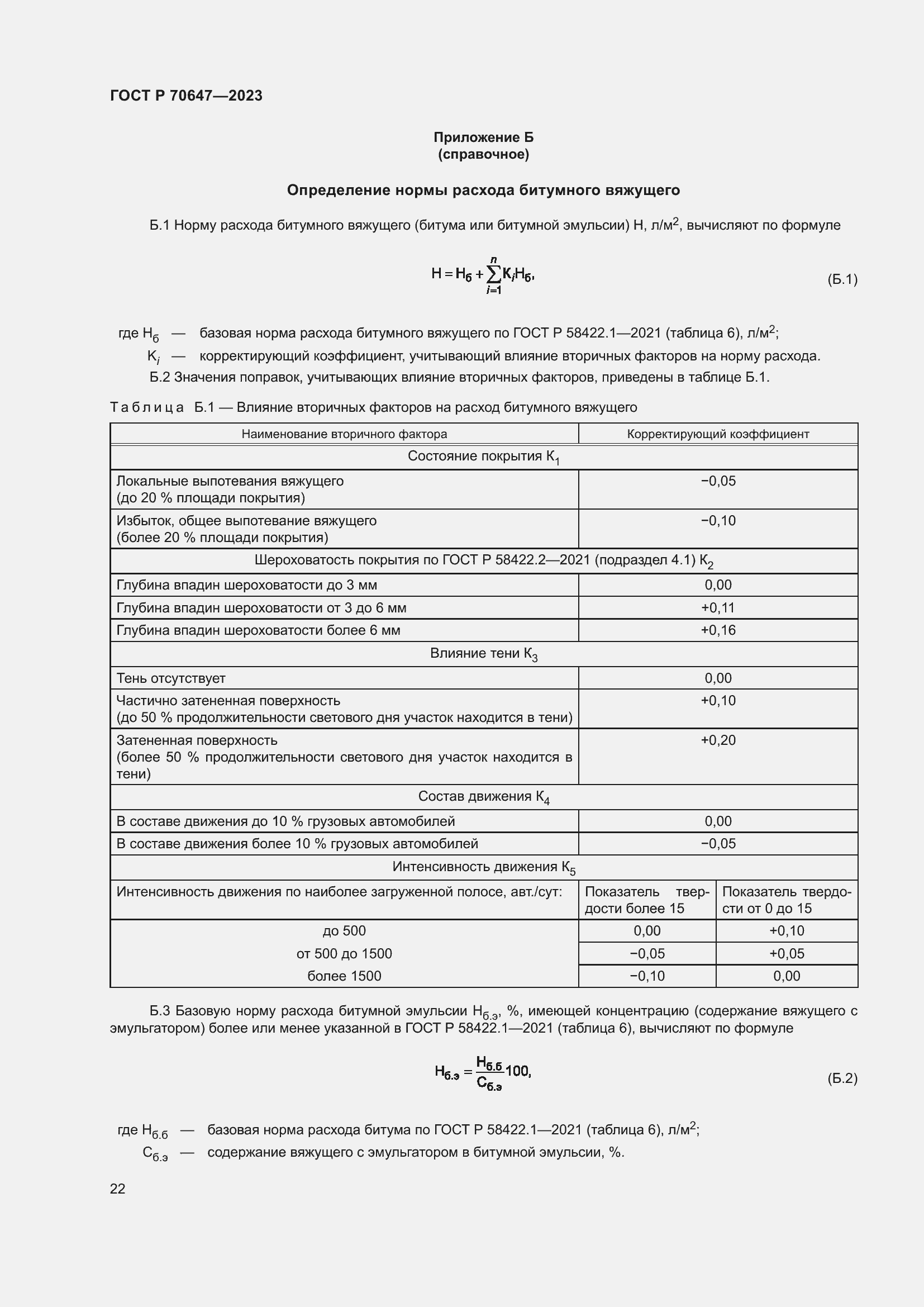Страница 27 ГОСТ Р 70647-2023