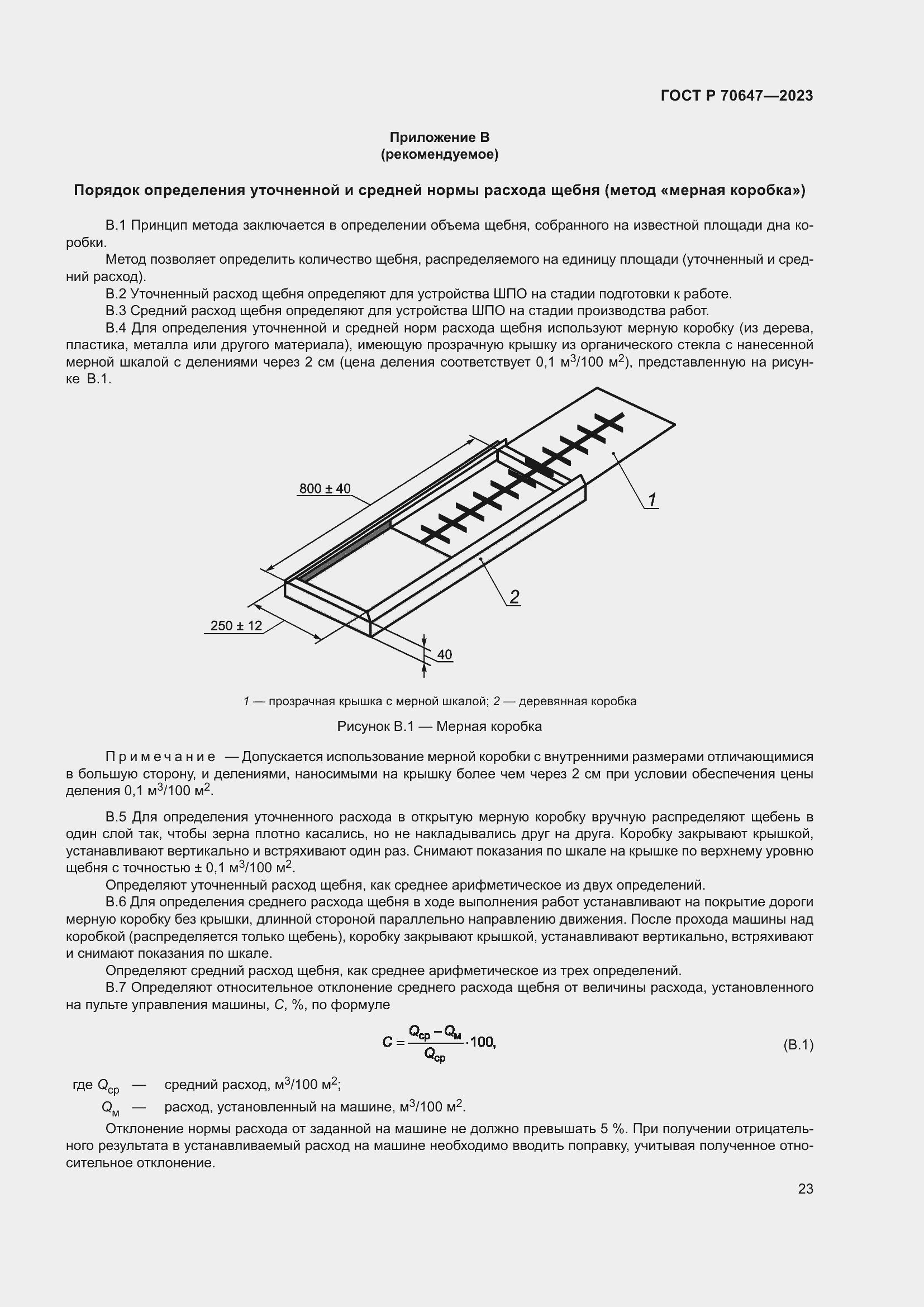 Страница 28 ГОСТ Р 70647-2023