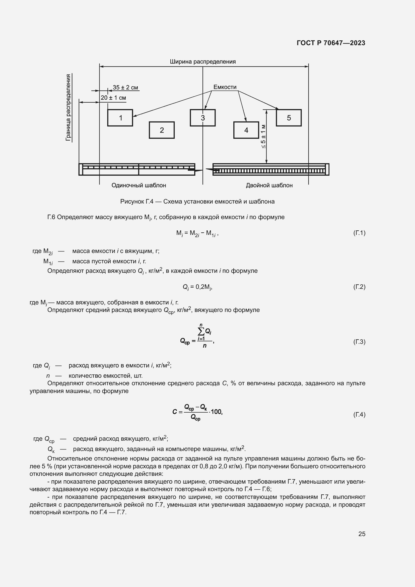 Страница 30 ГОСТ Р 70647-2023