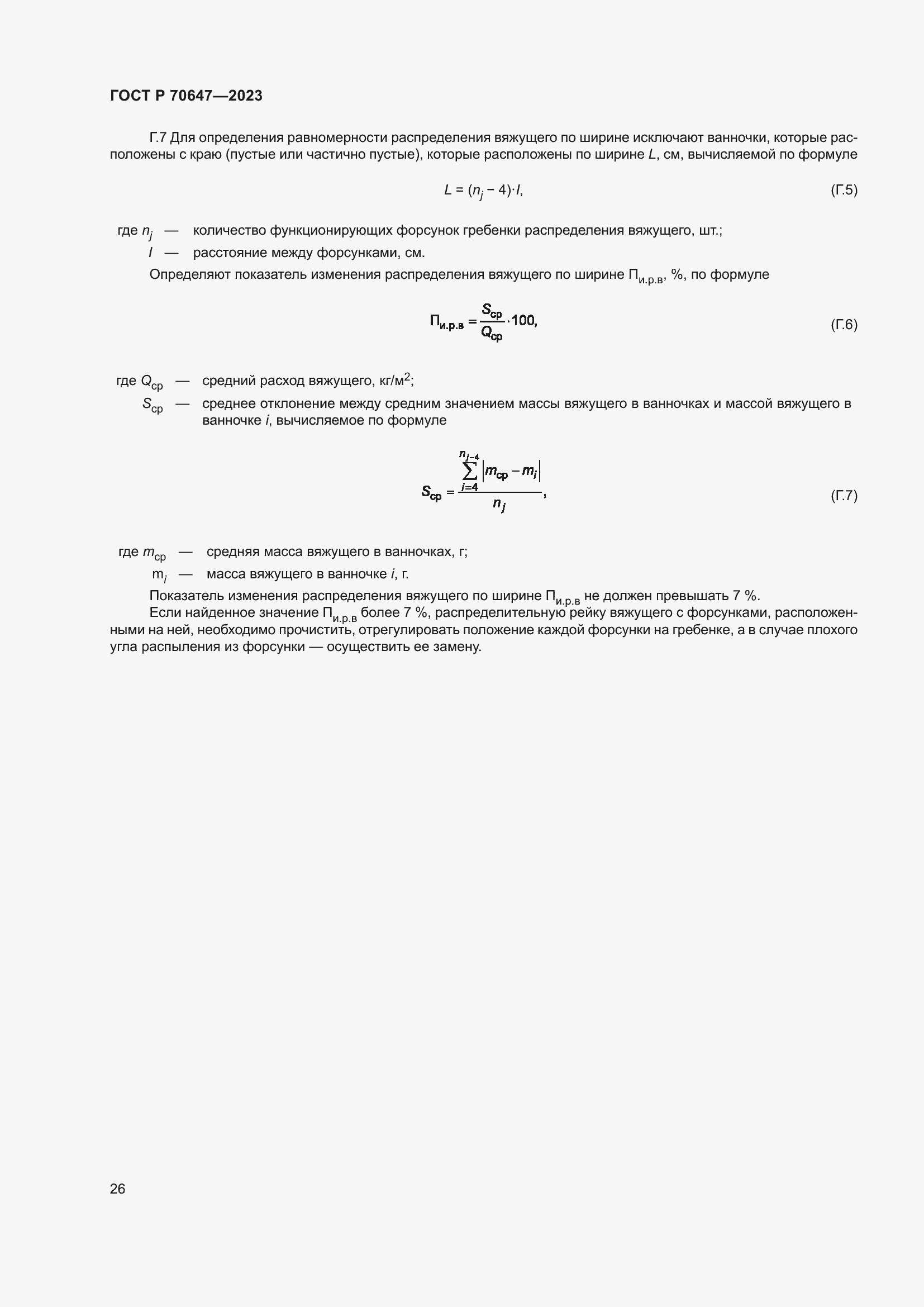 Страница 31 ГОСТ Р 70647-2023