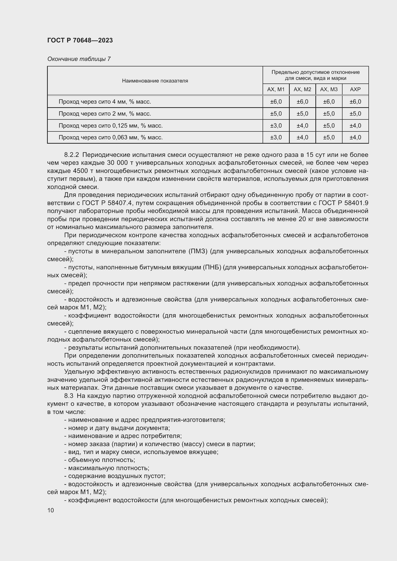 Страница 14 ГОСТ Р 70648-2023