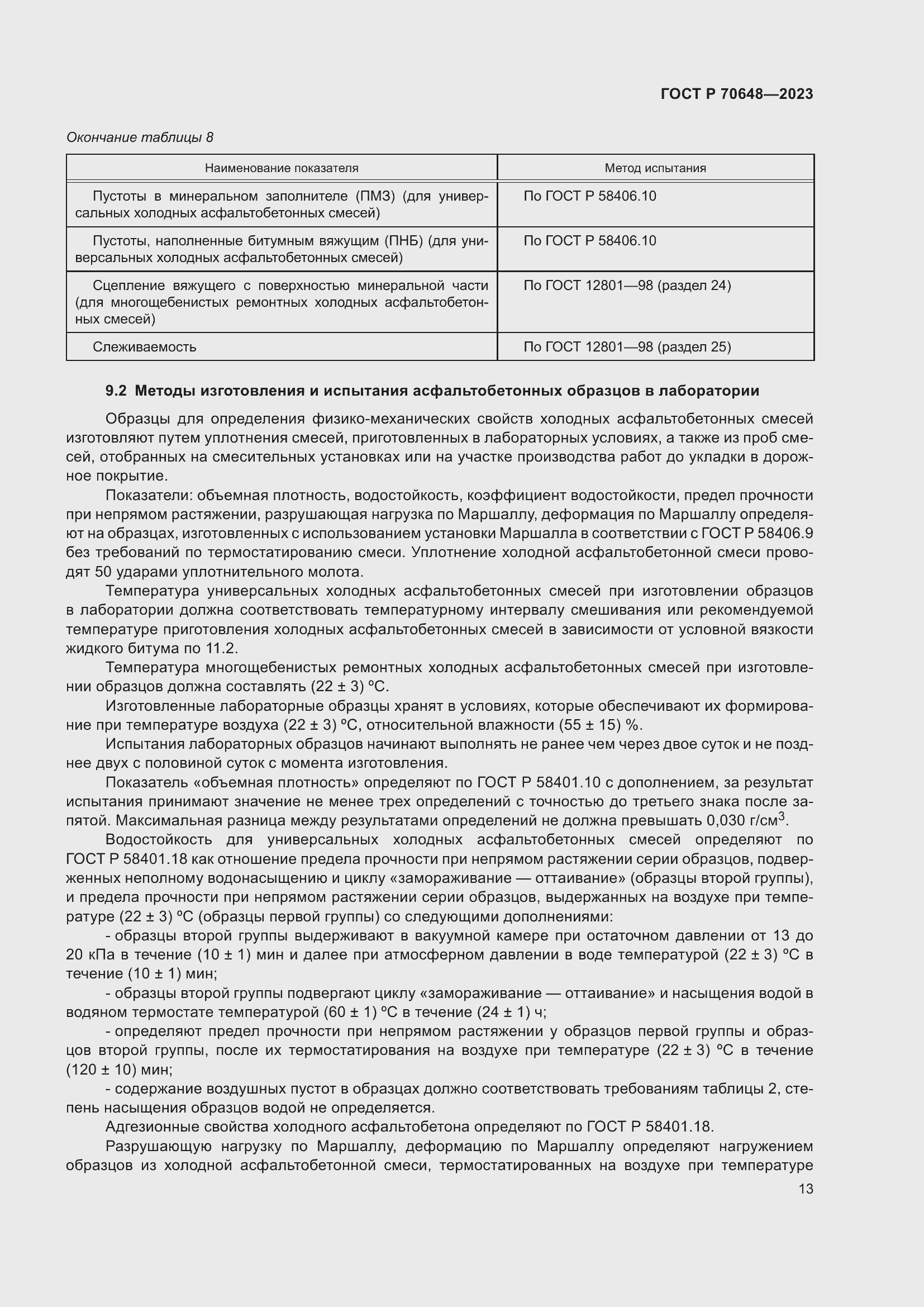 Страница 17 ГОСТ Р 70648-2023