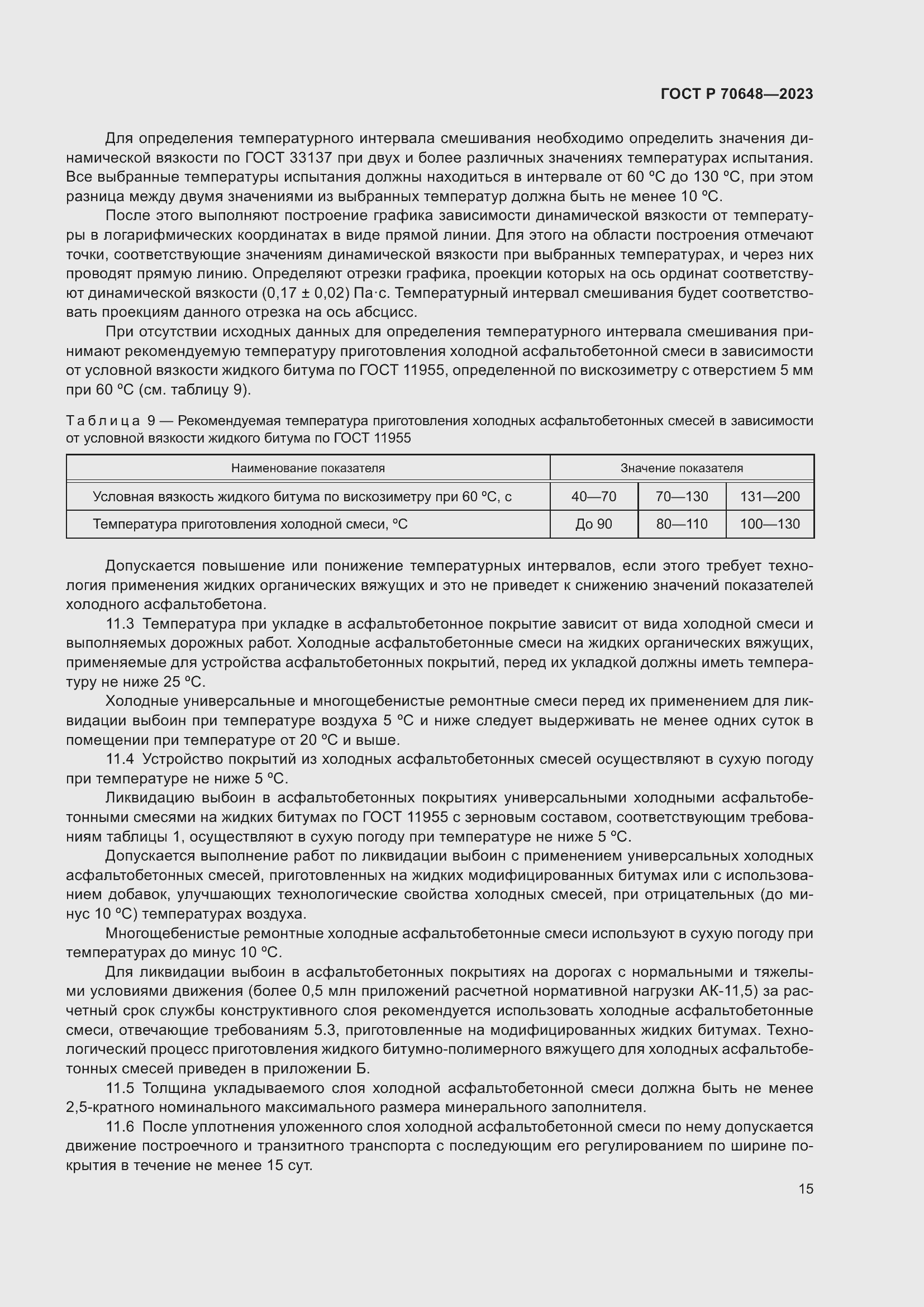 Страница 19 ГОСТ Р 70648-2023