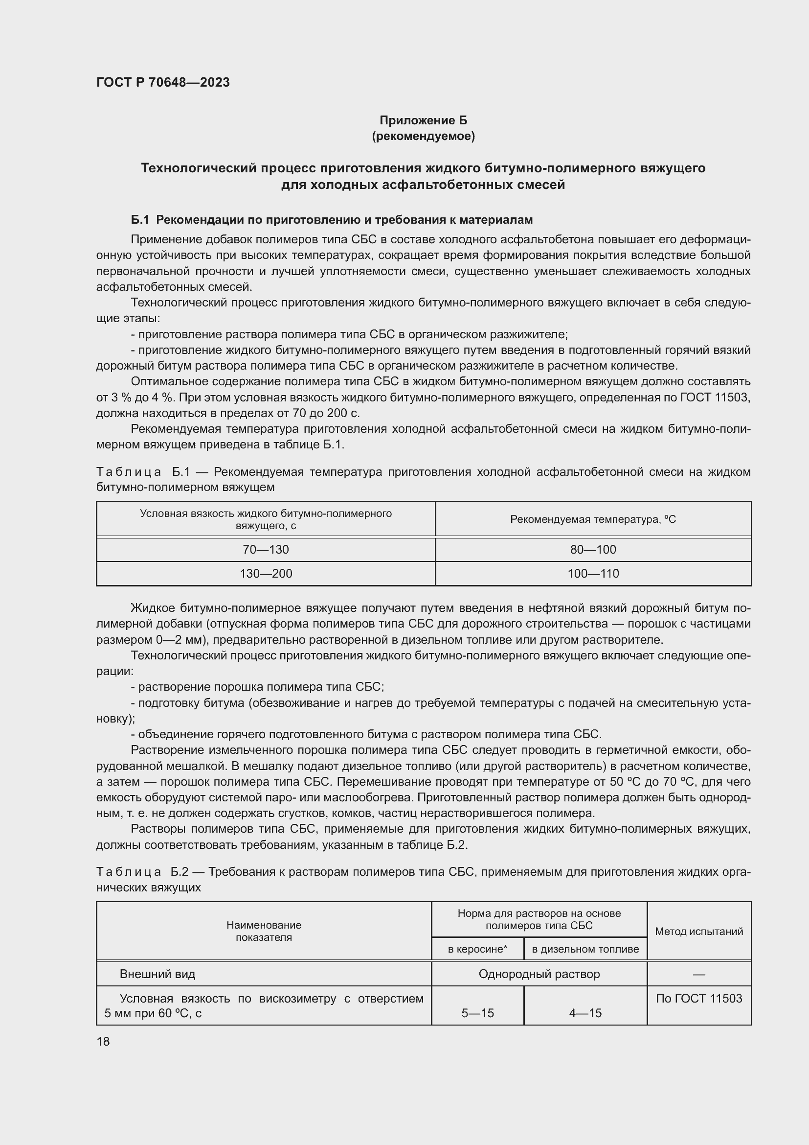 Страница 22 ГОСТ Р 70648-2023