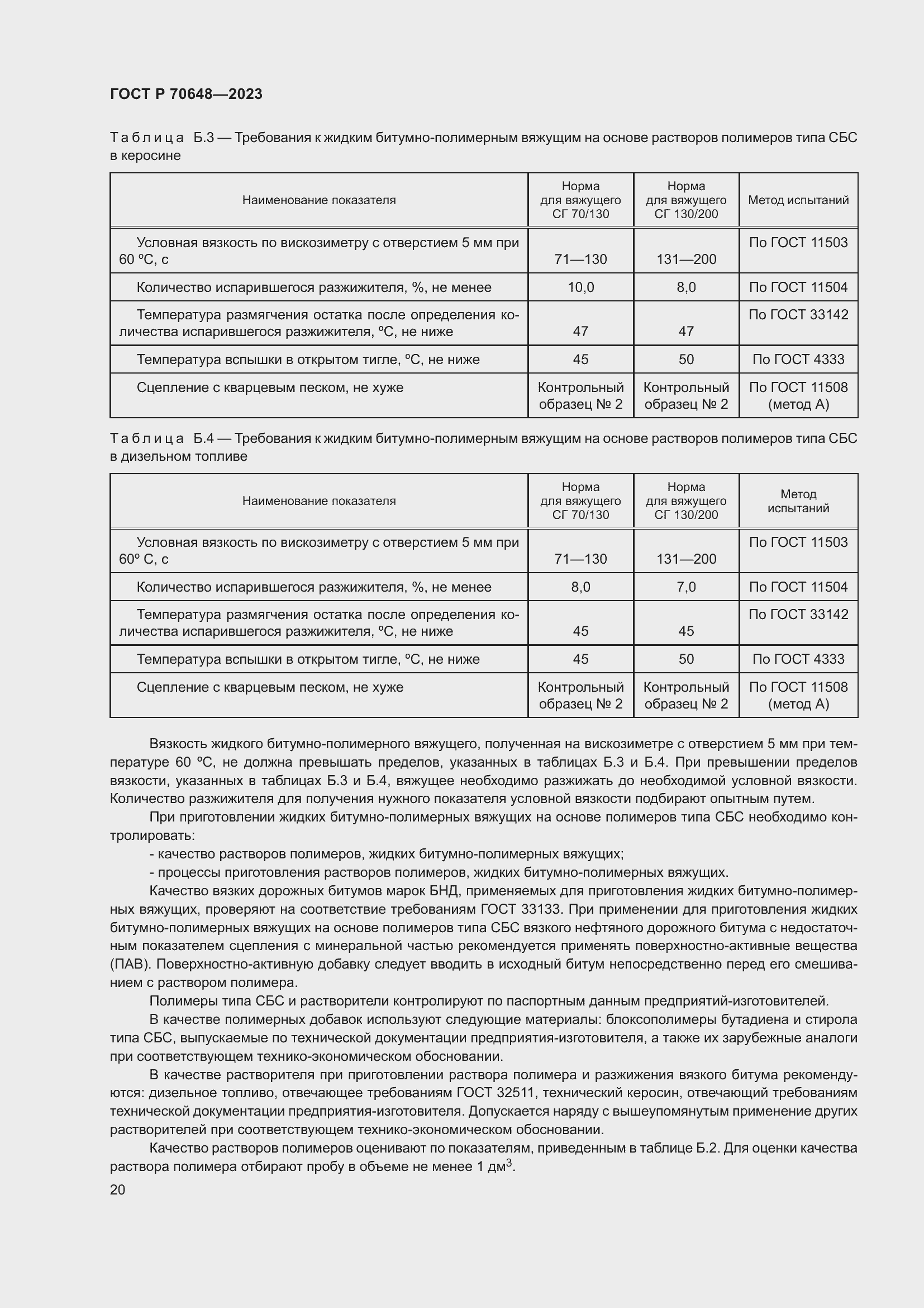 Страница 24 ГОСТ Р 70648-2023