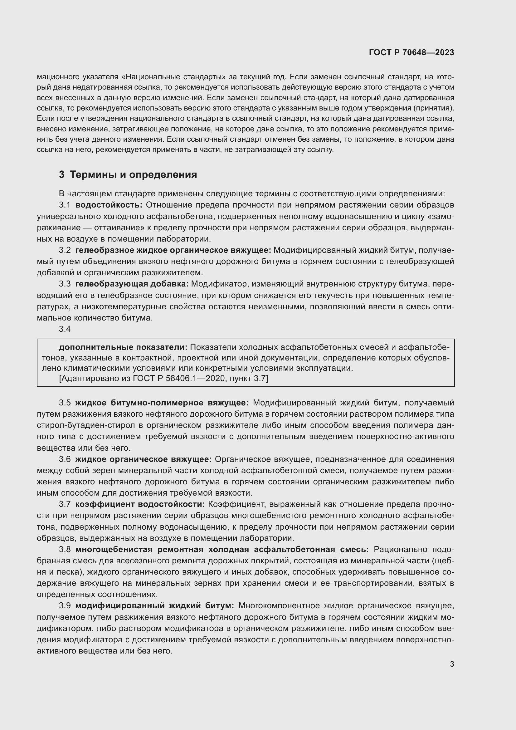 Страница 7 ГОСТ Р 70648-2023